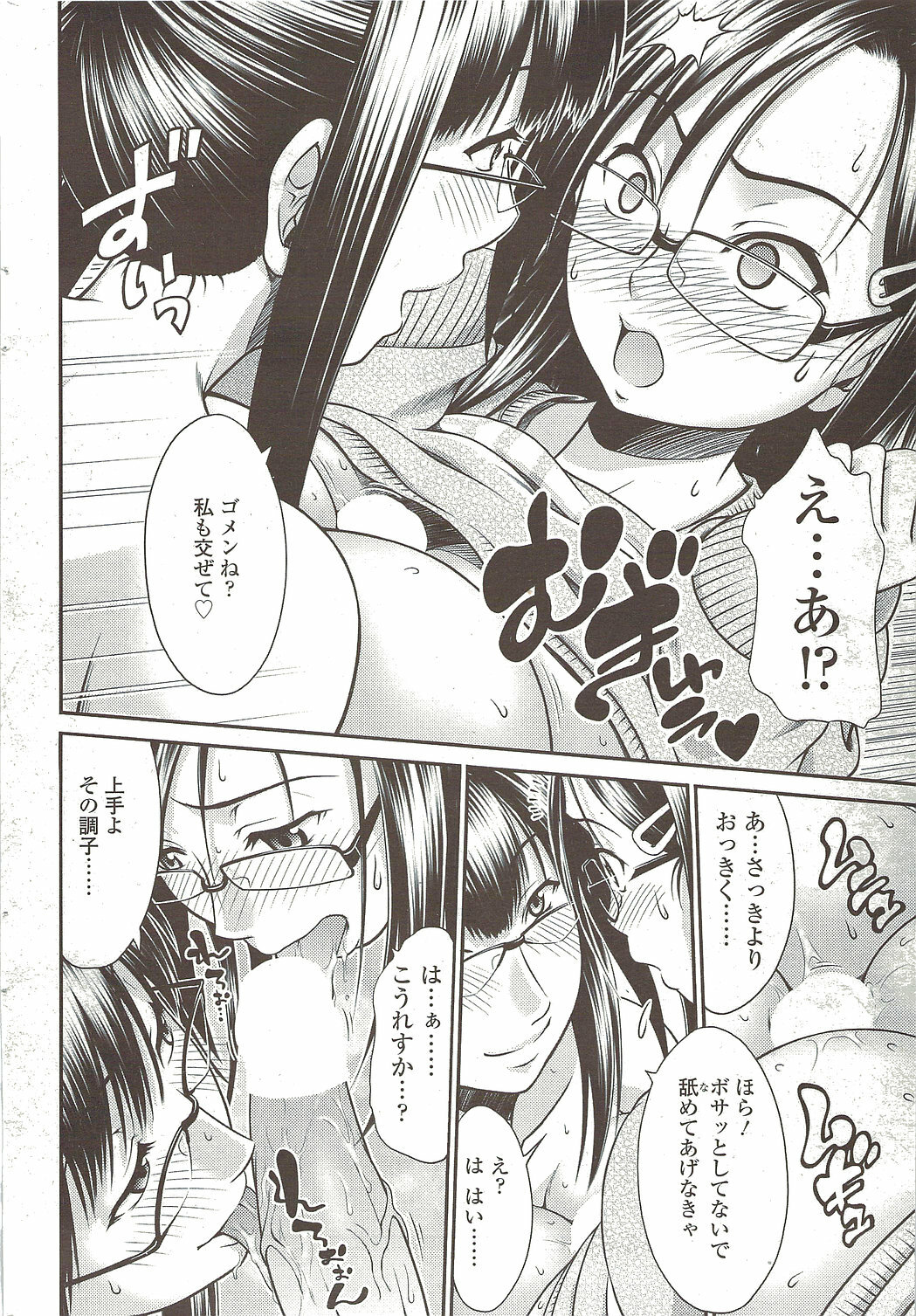 Comic Sigma 2010-02 VOL.40 page 50 full