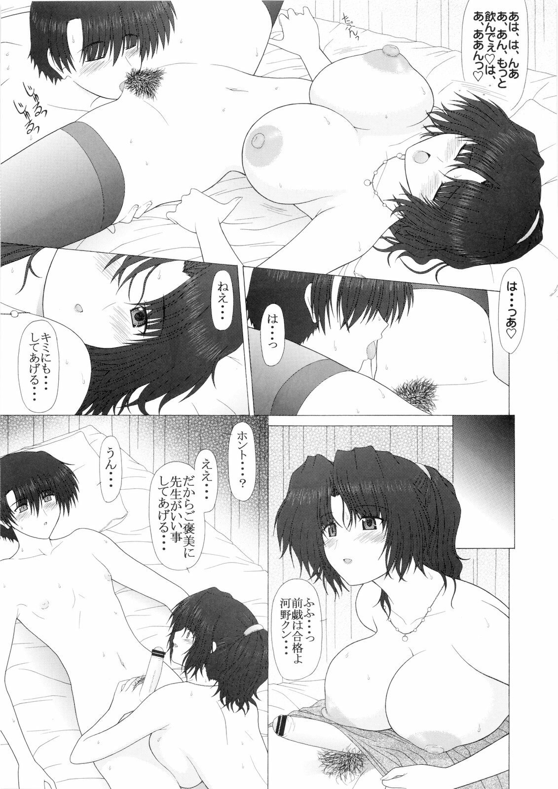 (C77) [GEBOKU SHUPPAN (PIN VISE)] PURE NEXT GENERATION Vol. 14 Ikenai! Haruka-sensei (ToHeart2) page 22 full