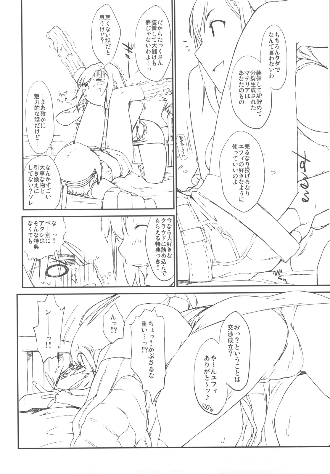 (C77) [Yokoshimanchi. (Ash Yokoshima)] Materia x Girl + Paper (Final Fantasy VII) page 8 full