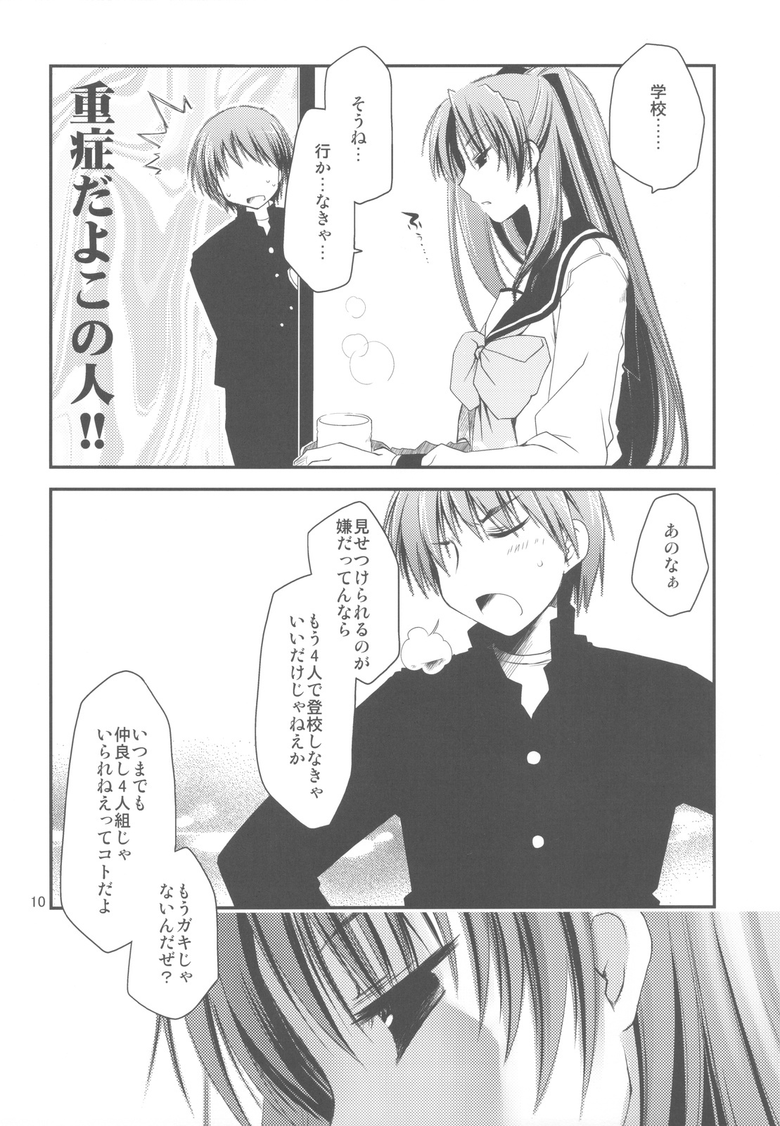 (C77) [Ponkotsu Works] Sappari Fukou na Kousaka Tamaki (ToHeart 2) page 10 full