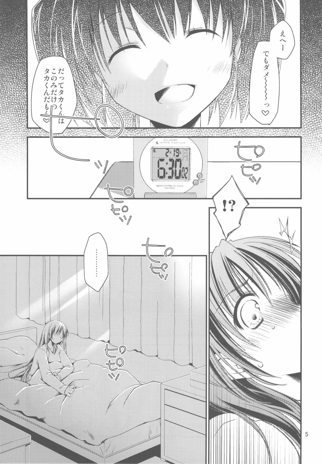 (C77) [Ponkotsu Works] Sappari Fukou na Kousaka Tamaki (ToHeart 2) page 5 full