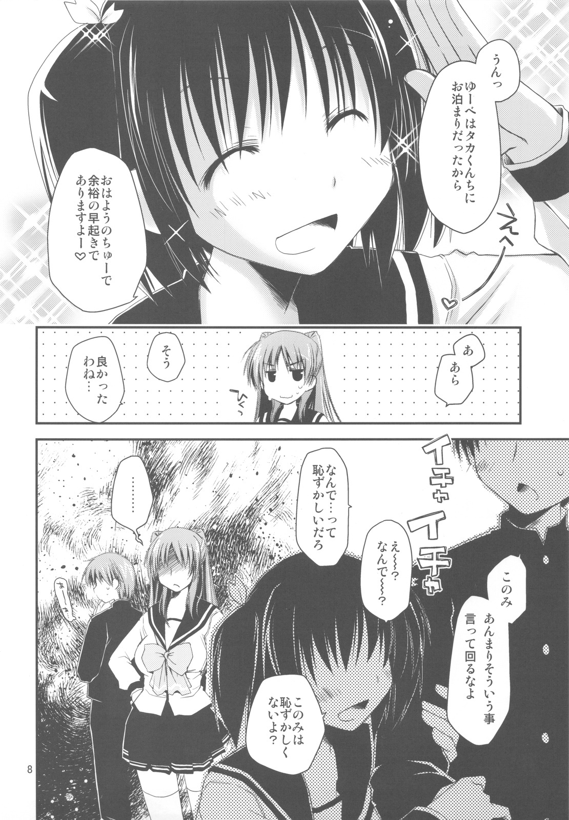 (C77) [Ponkotsu Works] Sappari Fukou na Kousaka Tamaki (ToHeart 2) page 8 full