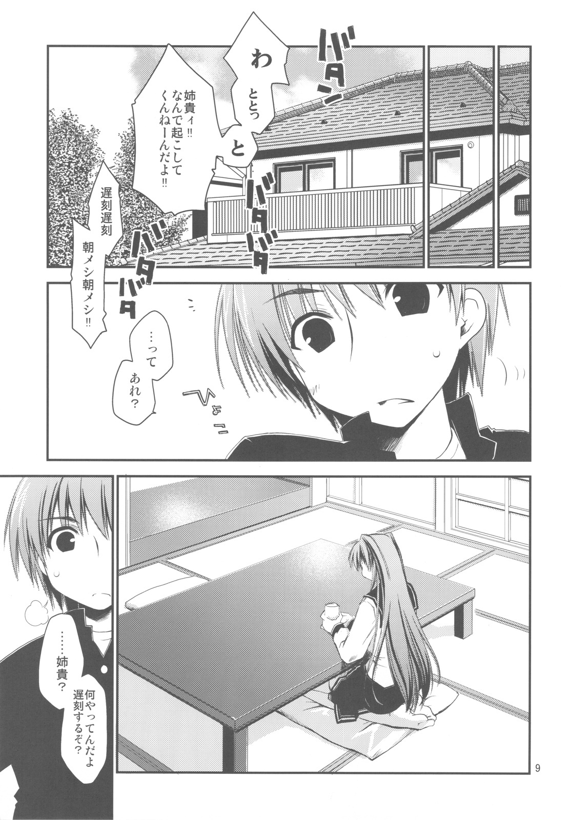 (C77) [Ponkotsu Works] Sappari Fukou na Kousaka Tamaki (ToHeart 2) page 9 full