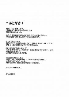 (C77) [PATRICIDE (John Sitch-Oh)] Hanasaku Otome yo Ana o Hore (Quiz Magic Academy) - page 24