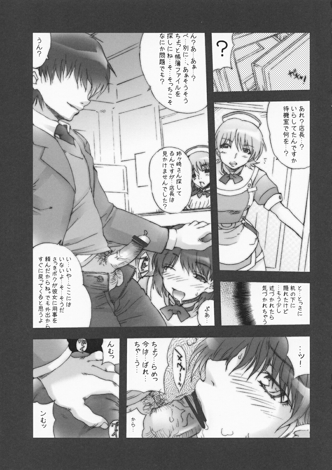 (C77) [MGW (Isou Doubaku)] NeRiMana (Love Plus) page 8 full