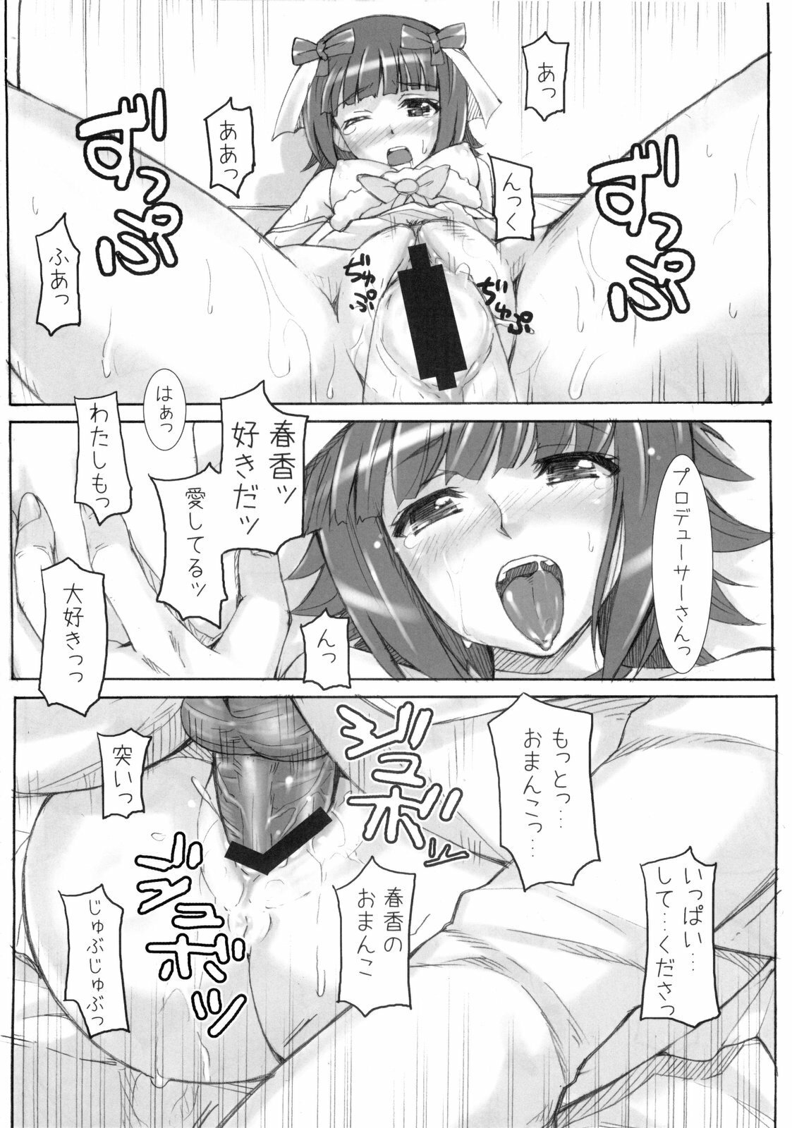 (C77) [Hidebou House (Hidebou)] Black & White (THE iDOLM@STER) page 13 full