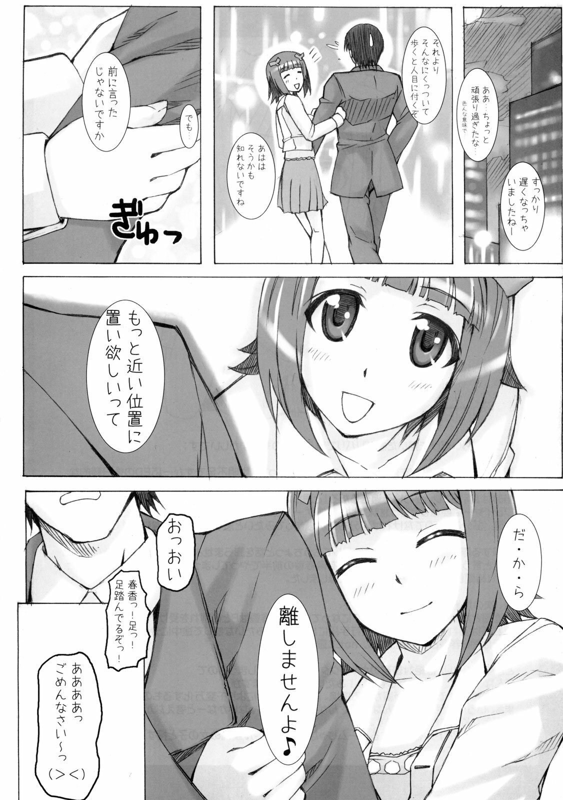 (C77) [Hidebou House (Hidebou)] Black & White (THE iDOLM@STER) page 16 full