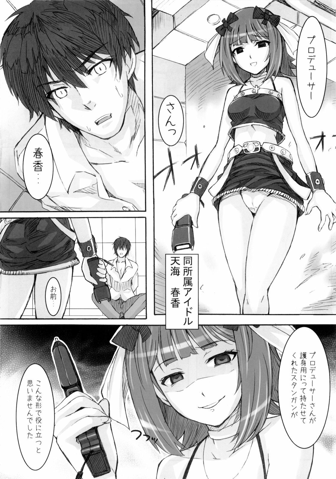 (C77) [Hidebou House (Hidebou)] Black & White (THE iDOLM@STER) page 19 full