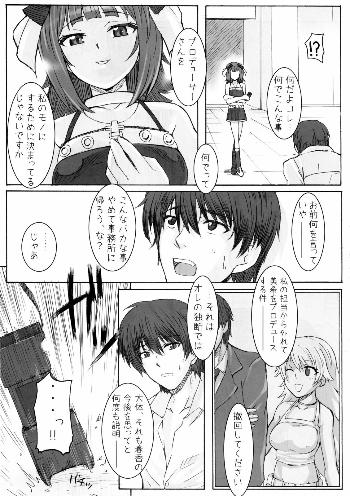 (C77) [Hidebou House (Hidebou)] Black & White (THE iDOLM@STER) page 20 full