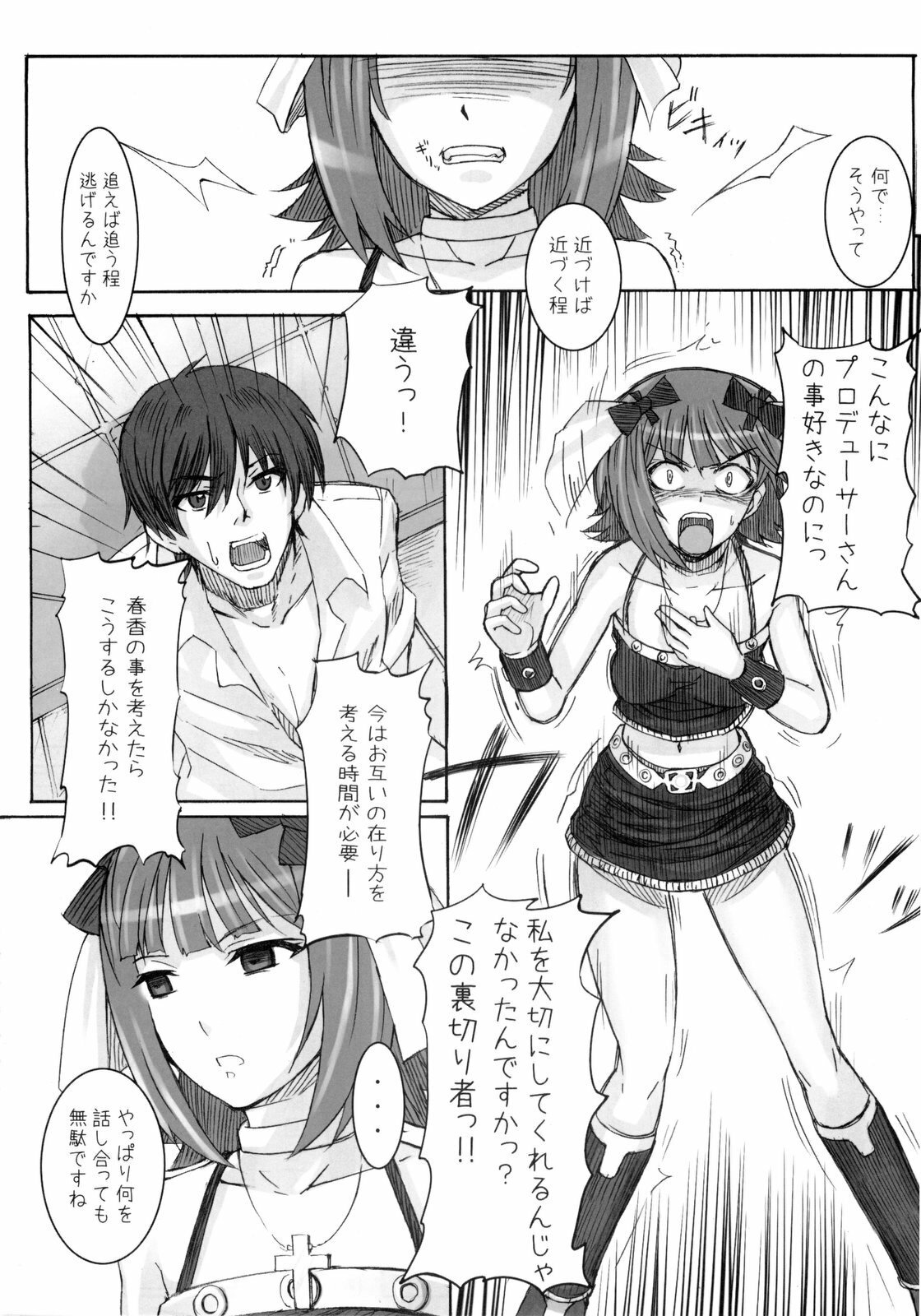 (C77) [Hidebou House (Hidebou)] Black & White (THE iDOLM@STER) page 21 full