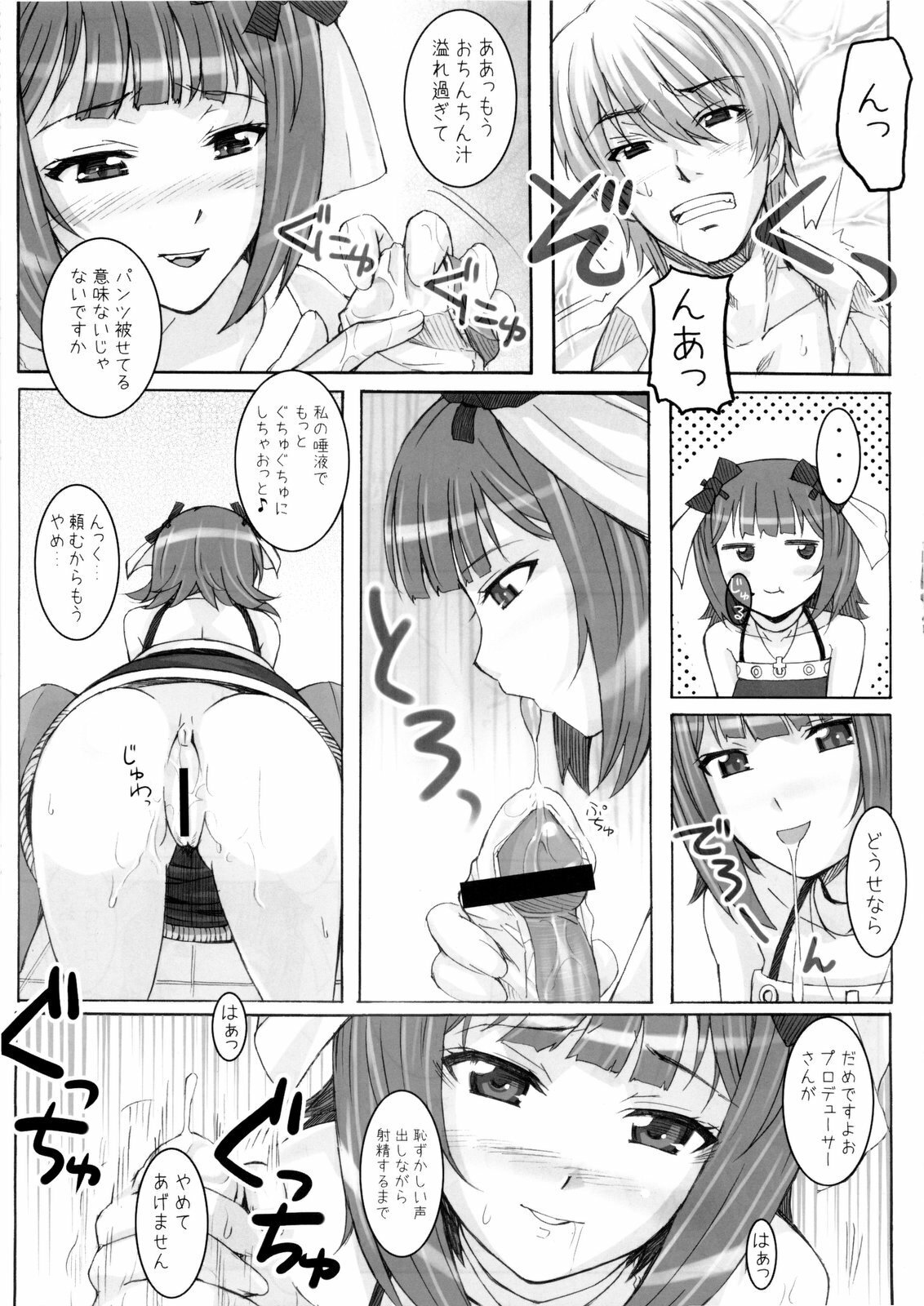 (C77) [Hidebou House (Hidebou)] Black & White (THE iDOLM@STER) page 28 full