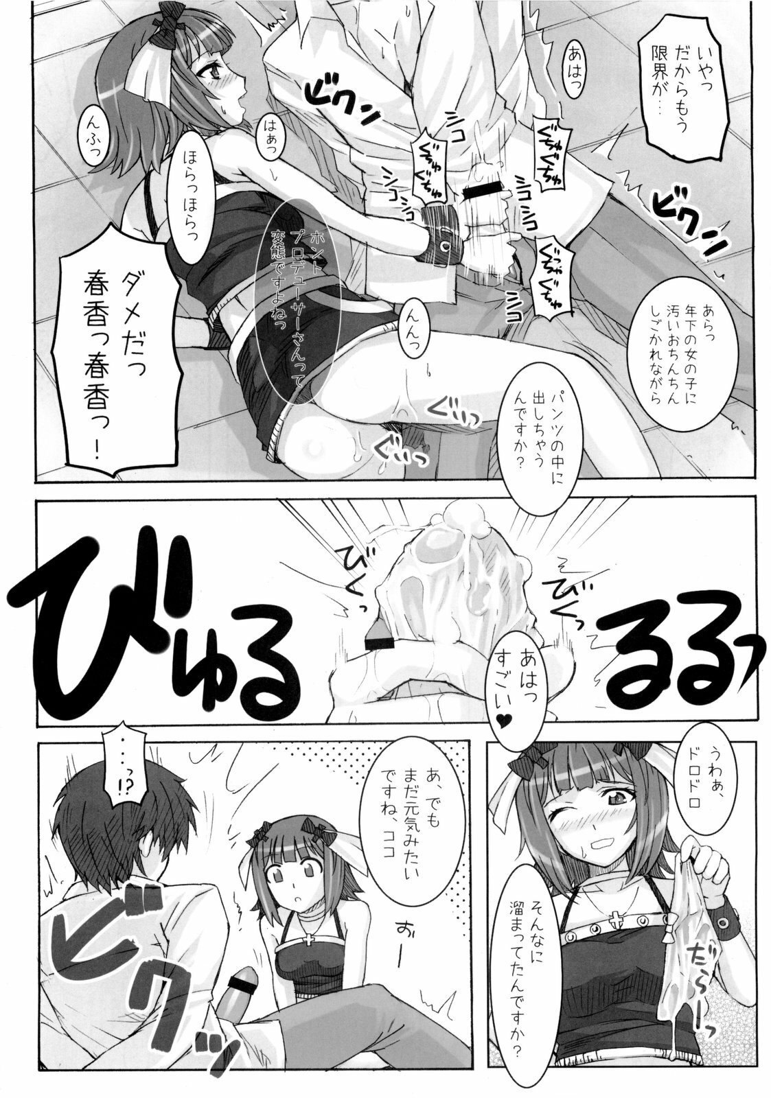 (C77) [Hidebou House (Hidebou)] Black & White (THE iDOLM@STER) page 29 full