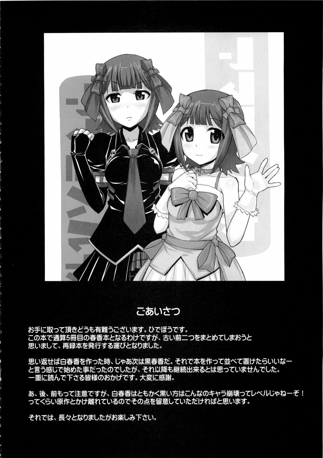 (C77) [Hidebou House (Hidebou)] Black & White (THE iDOLM@STER) page 3 full