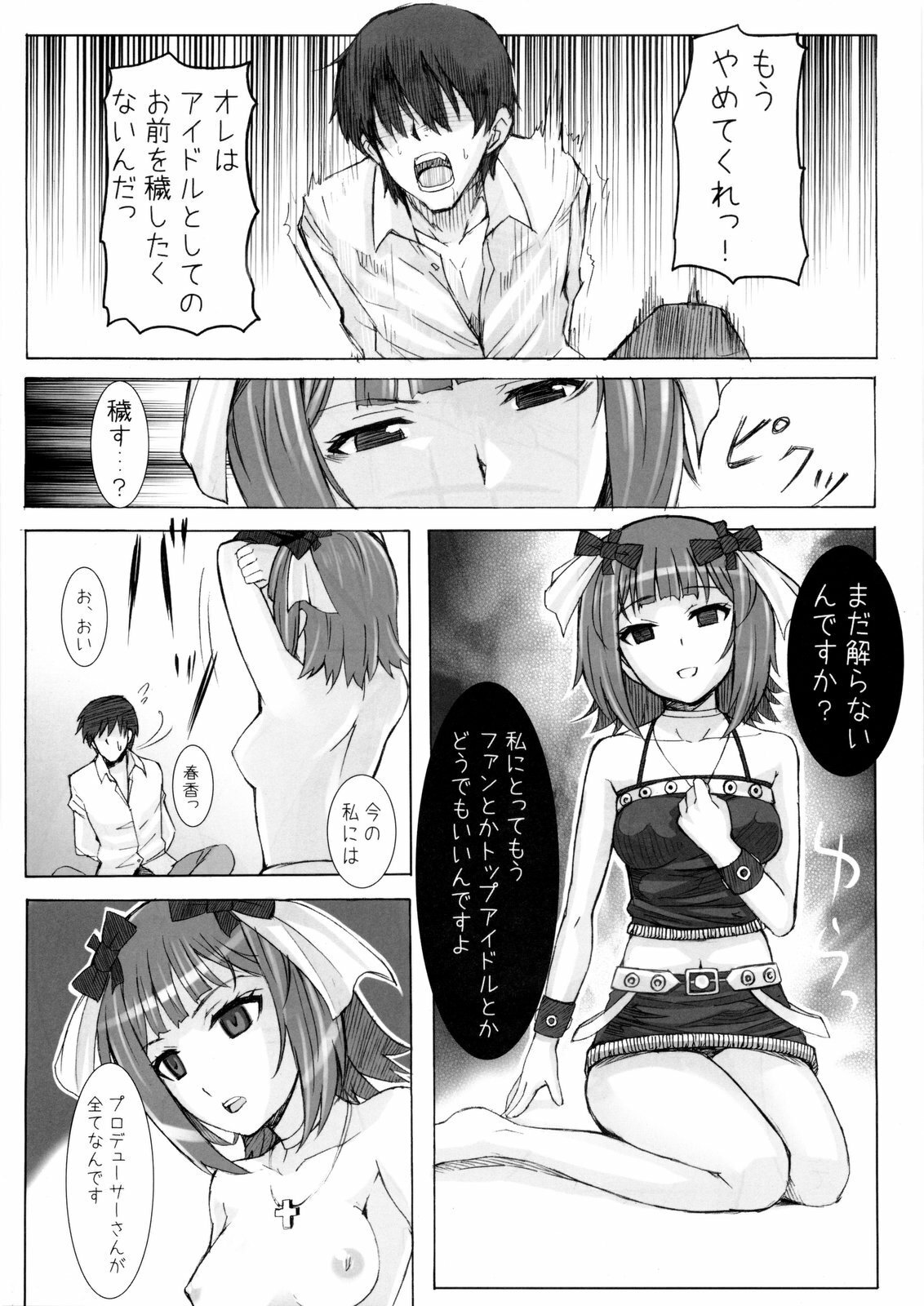 (C77) [Hidebou House (Hidebou)] Black & White (THE iDOLM@STER) page 30 full