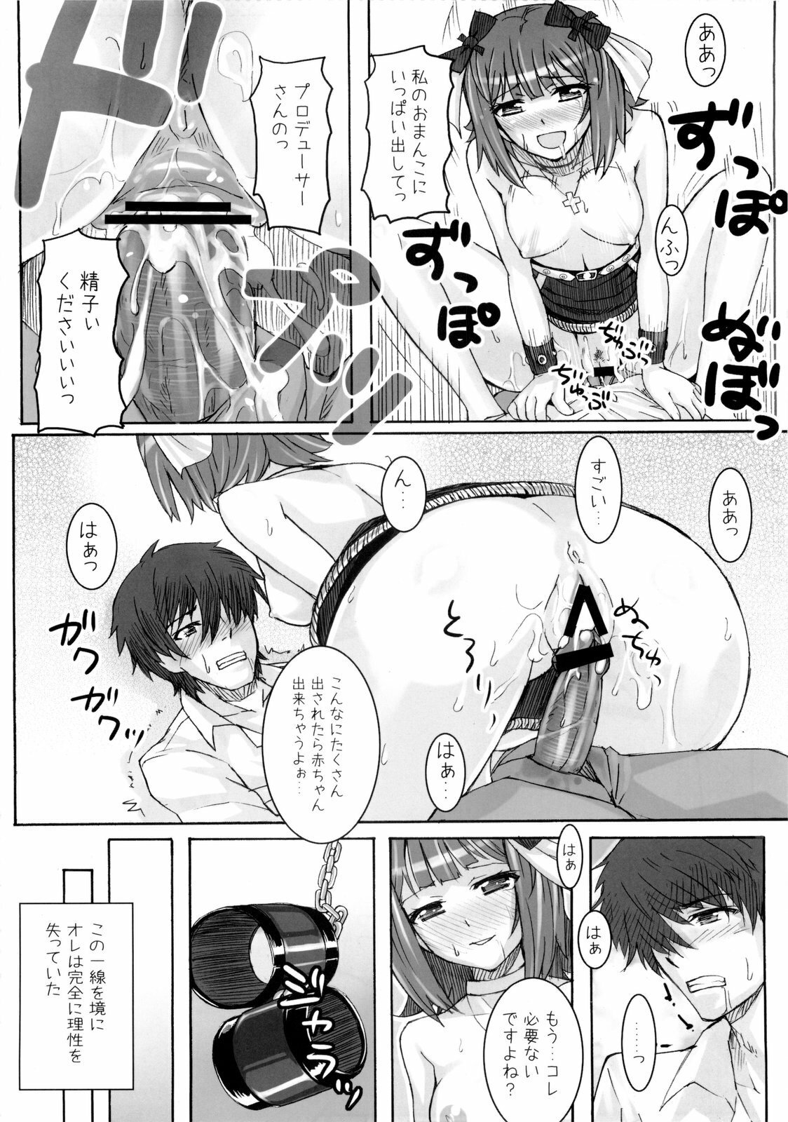 (C77) [Hidebou House (Hidebou)] Black & White (THE iDOLM@STER) page 35 full