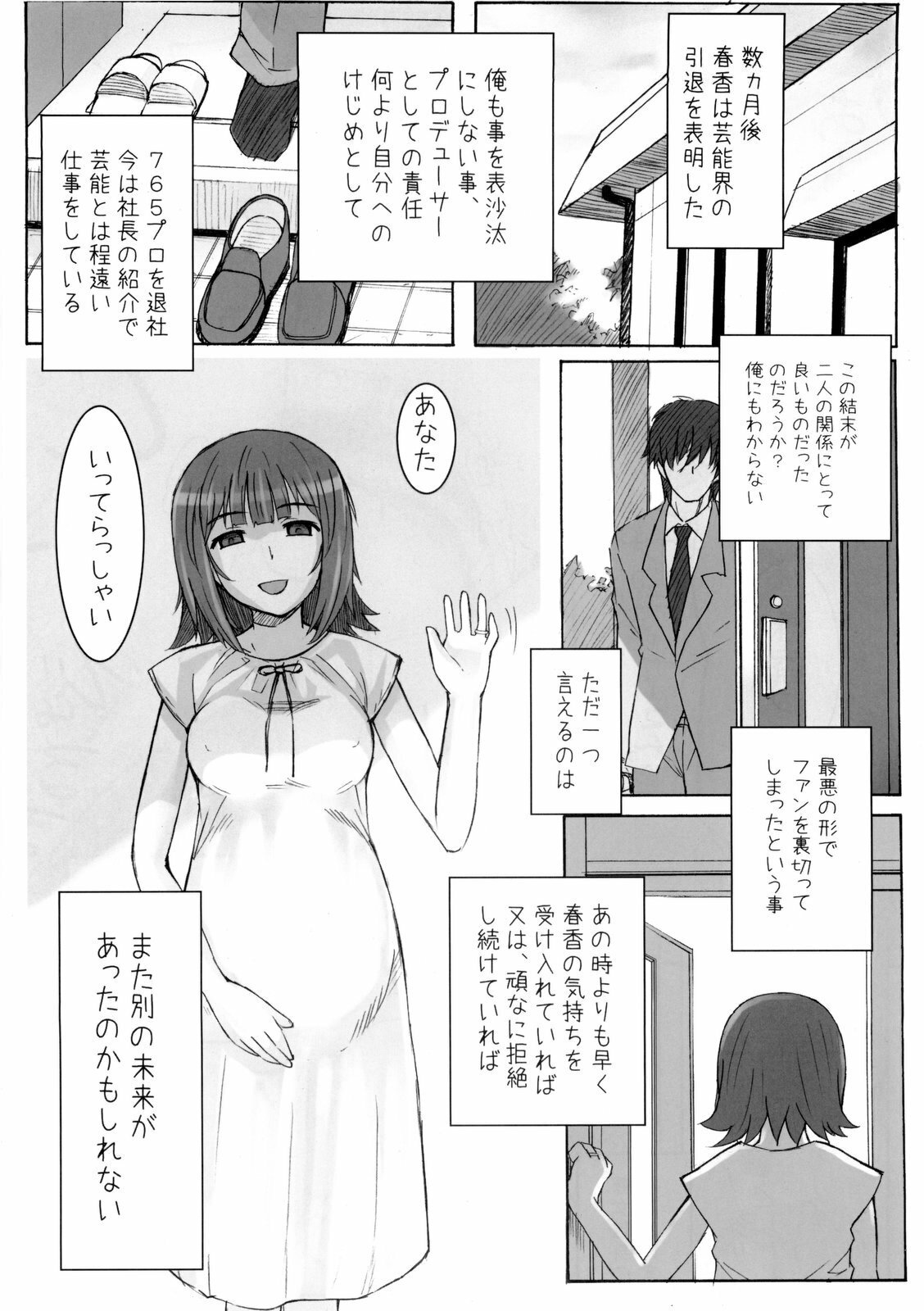 (C77) [Hidebou House (Hidebou)] Black & White (THE iDOLM@STER) page 39 full