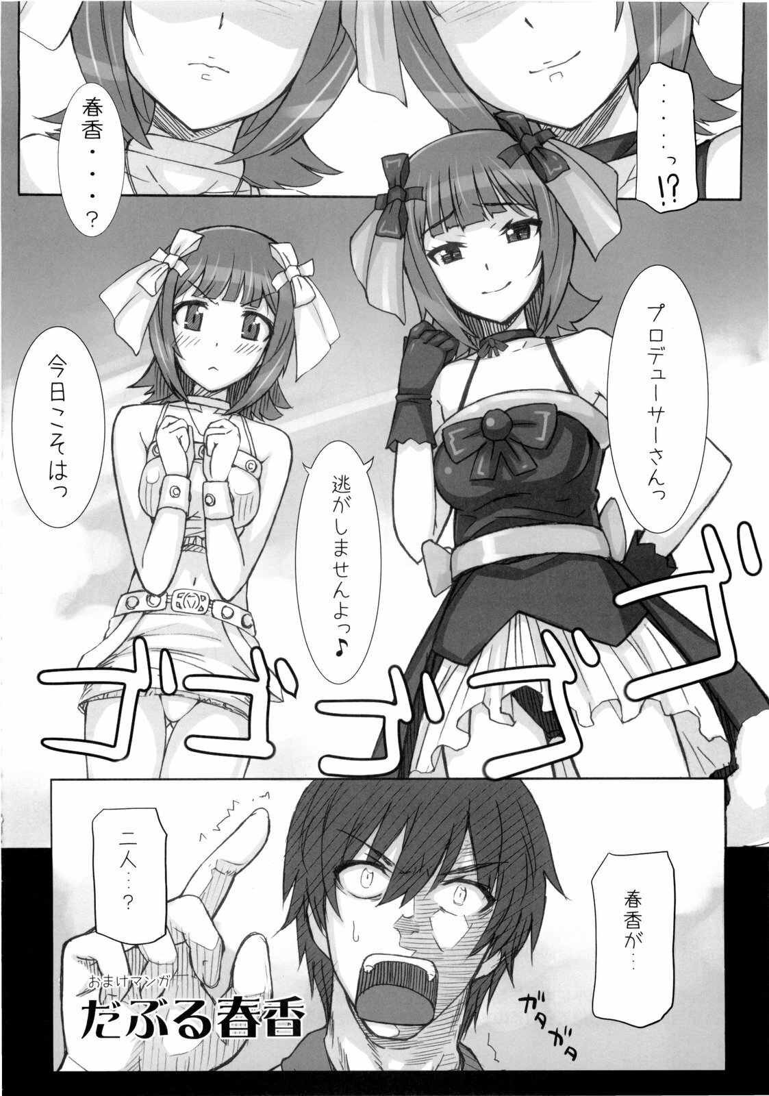 (C77) [Hidebou House (Hidebou)] Black & White (THE iDOLM@STER) page 41 full