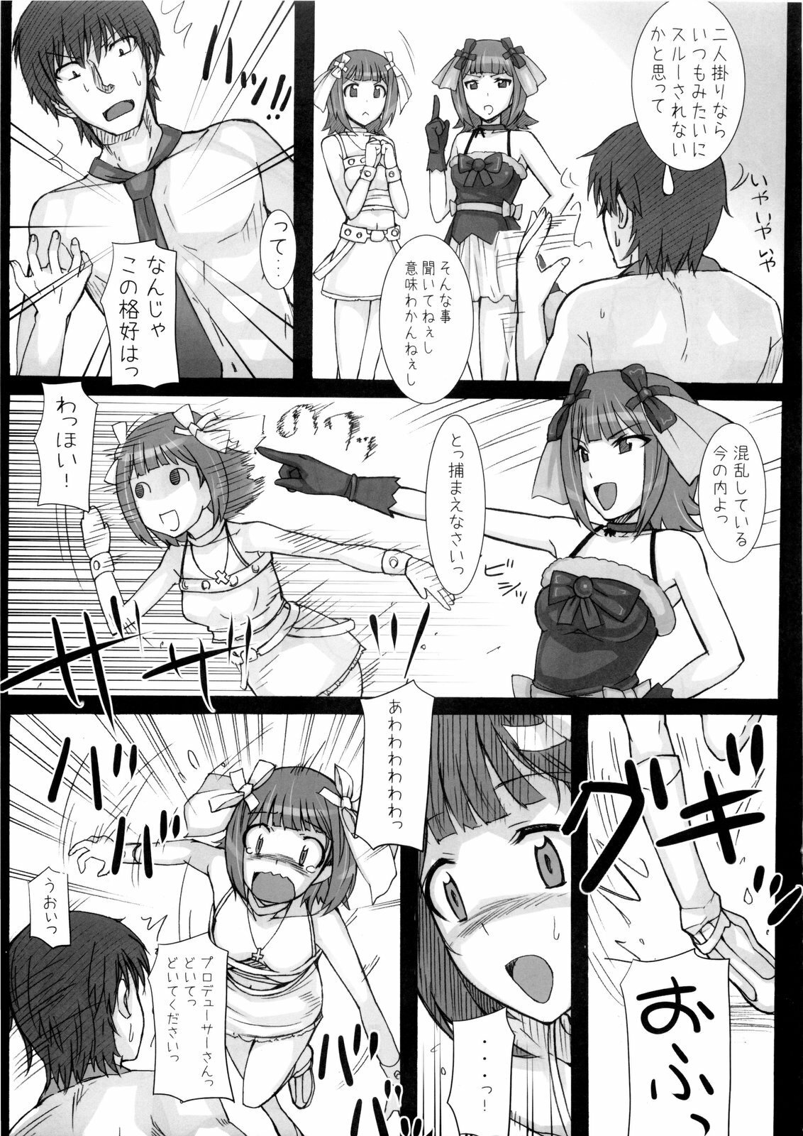 (C77) [Hidebou House (Hidebou)] Black & White (THE iDOLM@STER) page 42 full