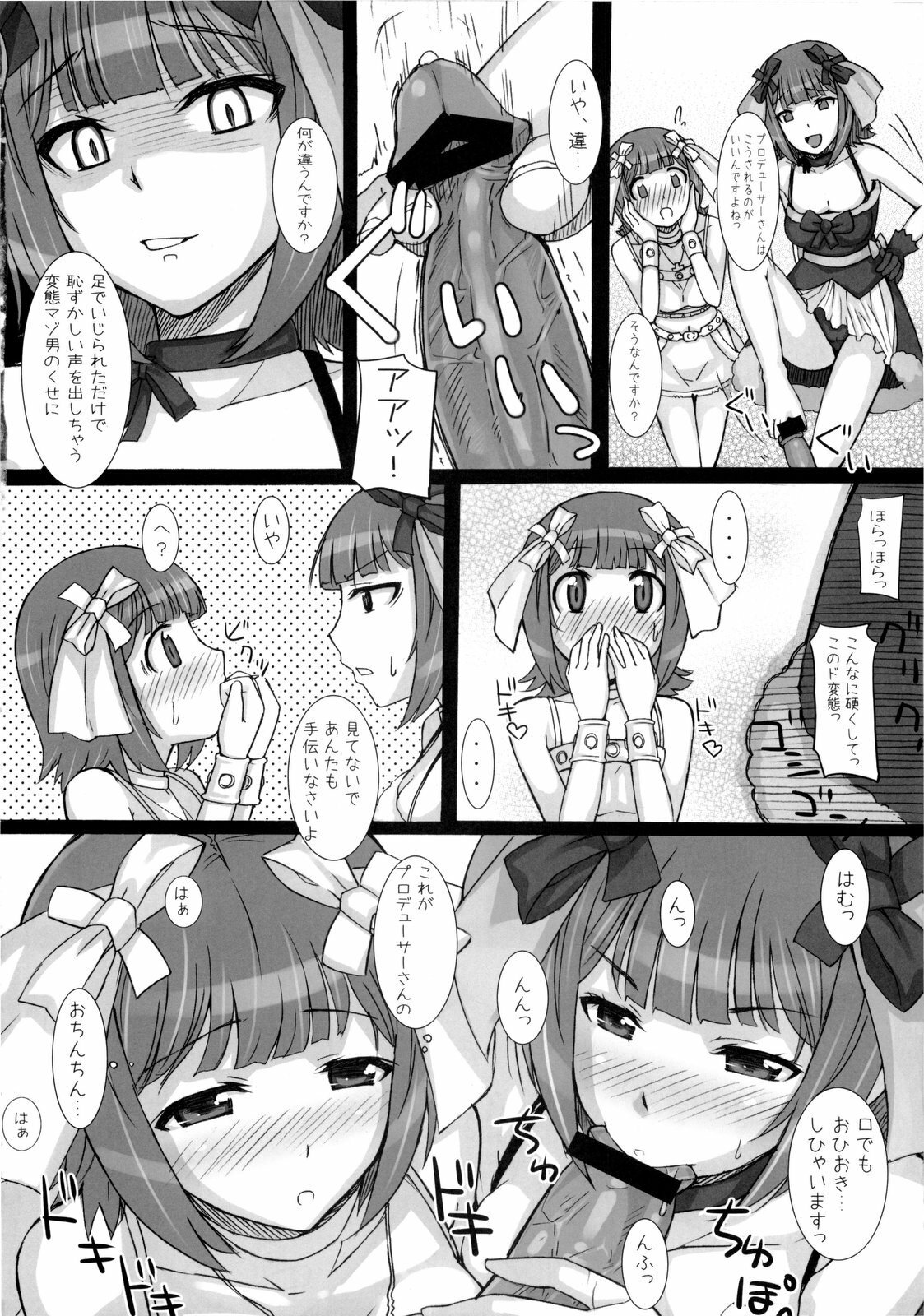 (C77) [Hidebou House (Hidebou)] Black & White (THE iDOLM@STER) page 45 full