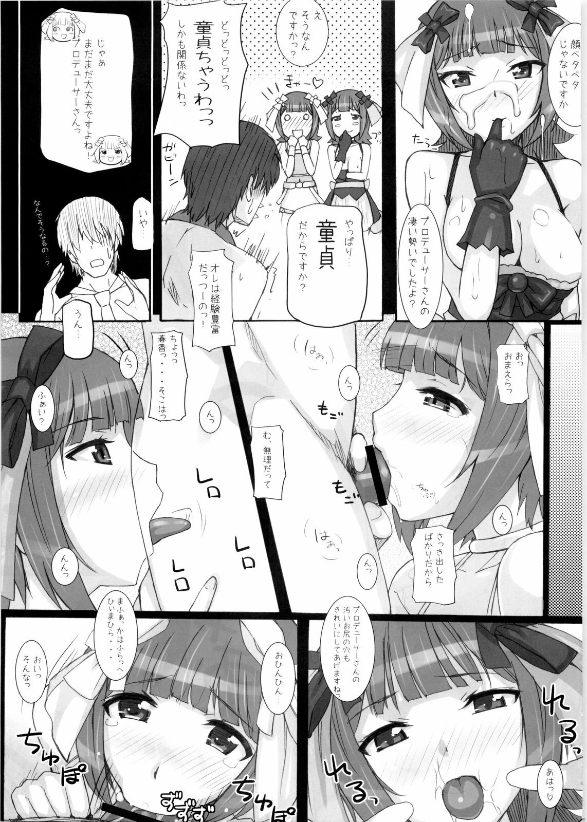 (C77) [Hidebou House (Hidebou)] Black & White (THE iDOLM@STER) page 48 full