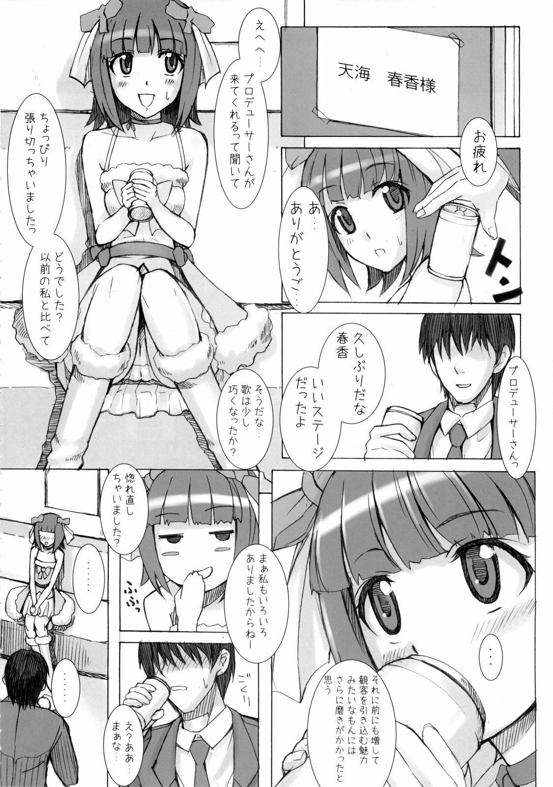 (C77) [Hidebou House (Hidebou)] Black & White (THE iDOLM@STER) page 5 full