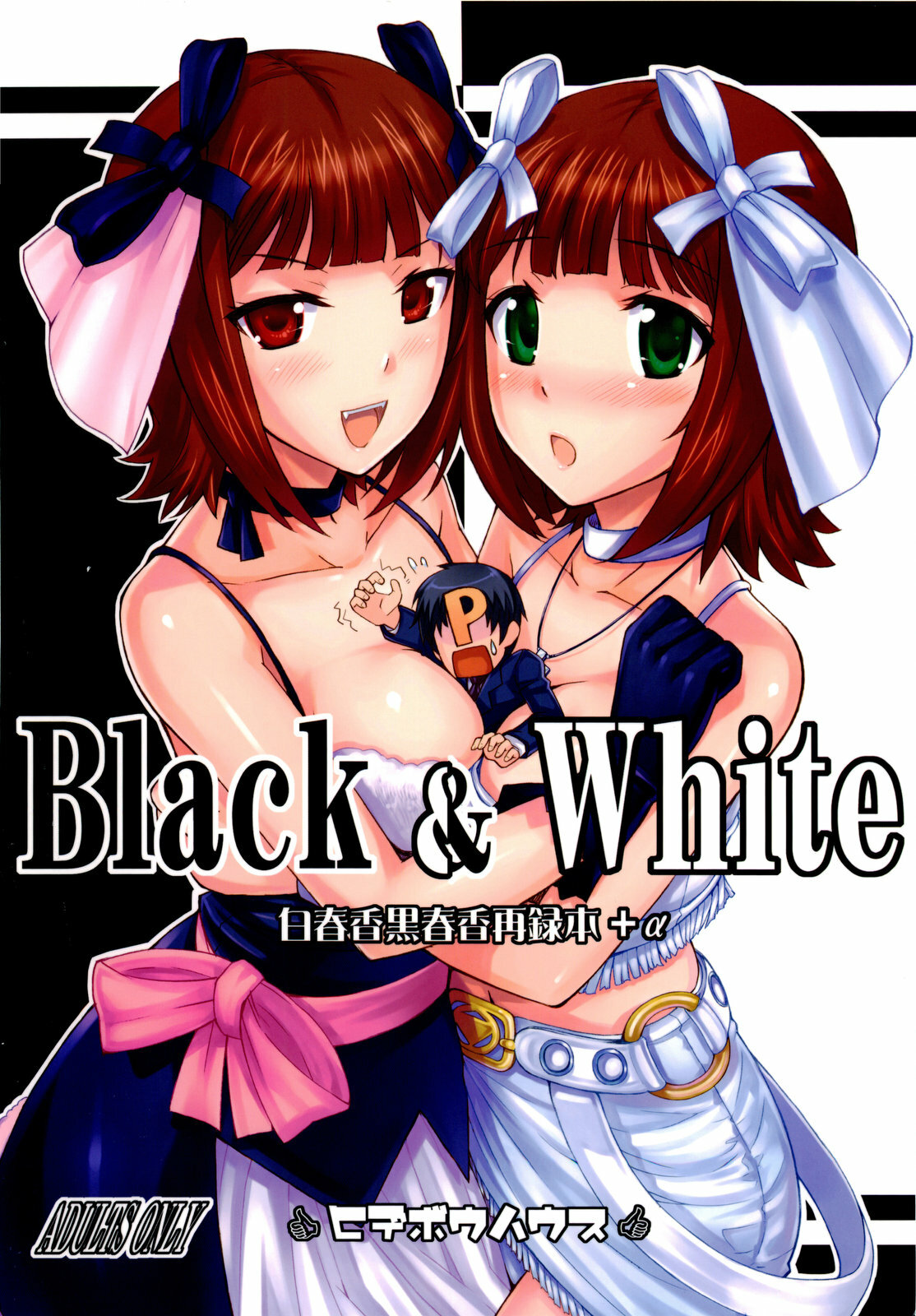 (C77) [Hidebou House (Hidebou)] Black & White (THE iDOLM@STER) page 58 full