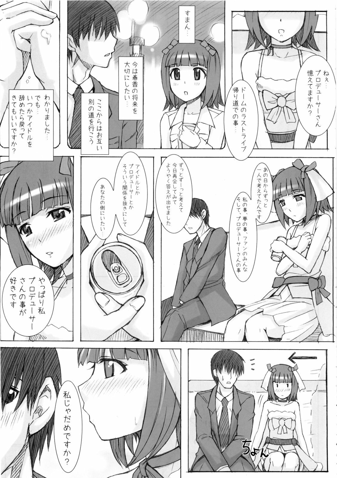 (C77) [Hidebou House (Hidebou)] Black & White (THE iDOLM@STER) page 6 full