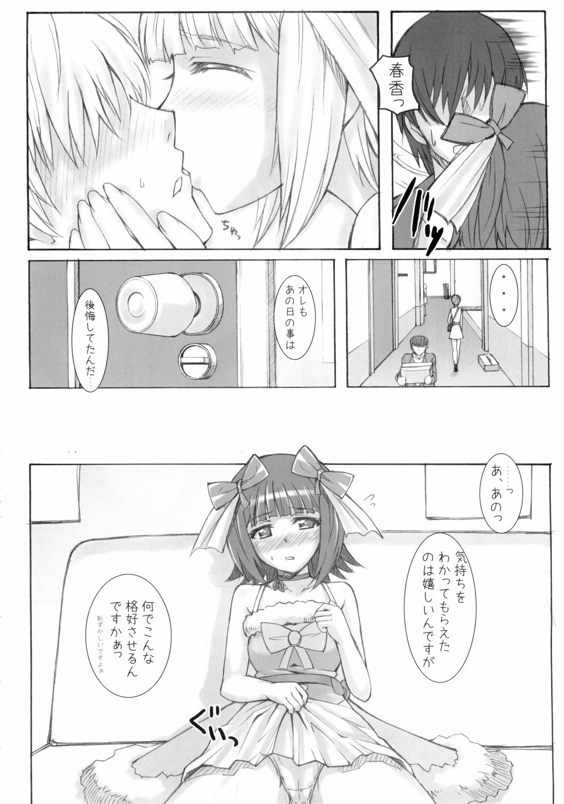 (C77) [Hidebou House (Hidebou)] Black & White (THE iDOLM@STER) page 7 full