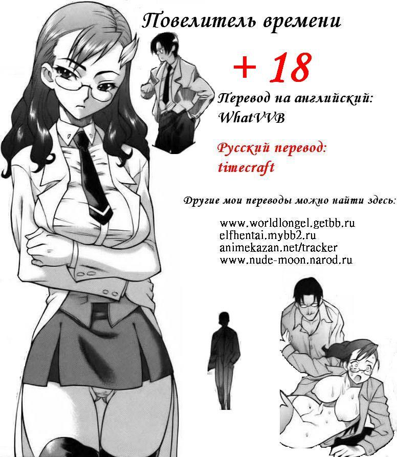 Повелитель Времени [RUS] page 49 full