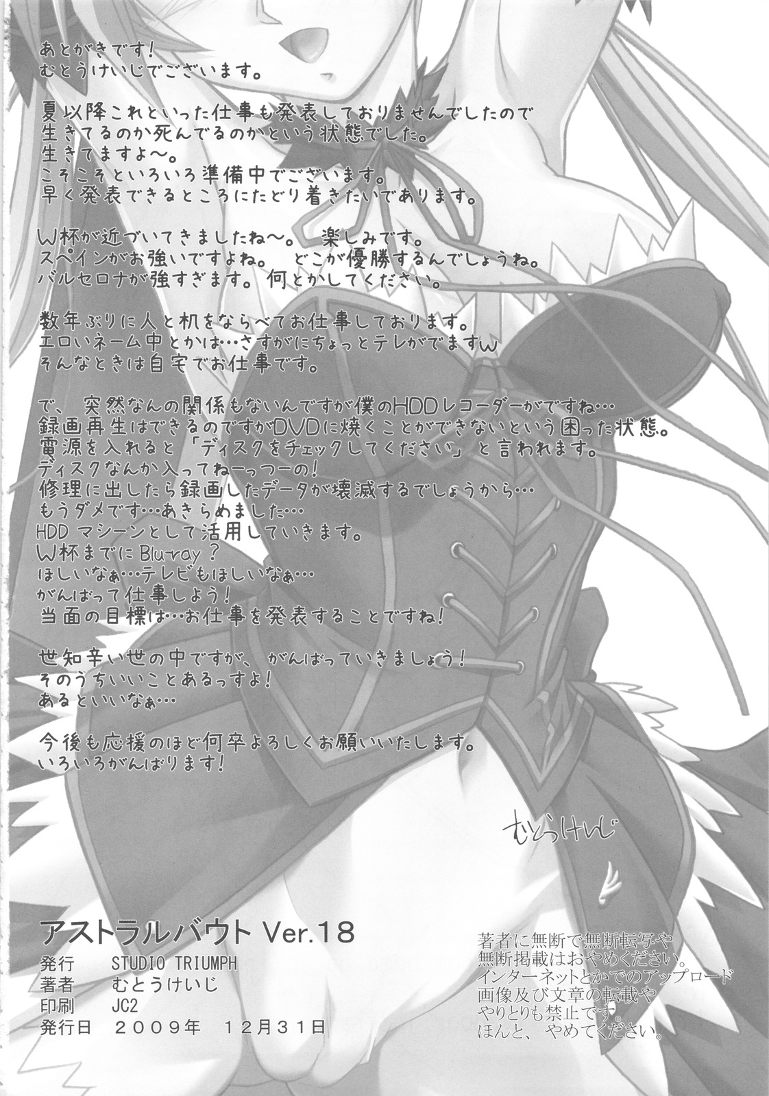 (C77) [STUDIO TRIUMPH (Mutou Keiji)] Astral Bout ver. 18 (Mahou Sensei Negima!) page 26 full