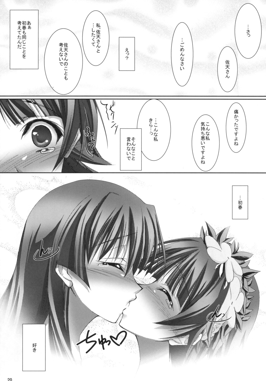 (C77) [Yakimorokoshi (Maho)] Uiharu gaa!!! Tsukamaeteee!!!! Uiharu gaa! Gamenhajiii!!!! Burst Yondeee!!! Mada Hairuuu!! Uiharu gaa!!!!... Tsu Chikazuitee!!! Uiharu gaa Kimetaaa!!!! (Toaru Kag page 19 full