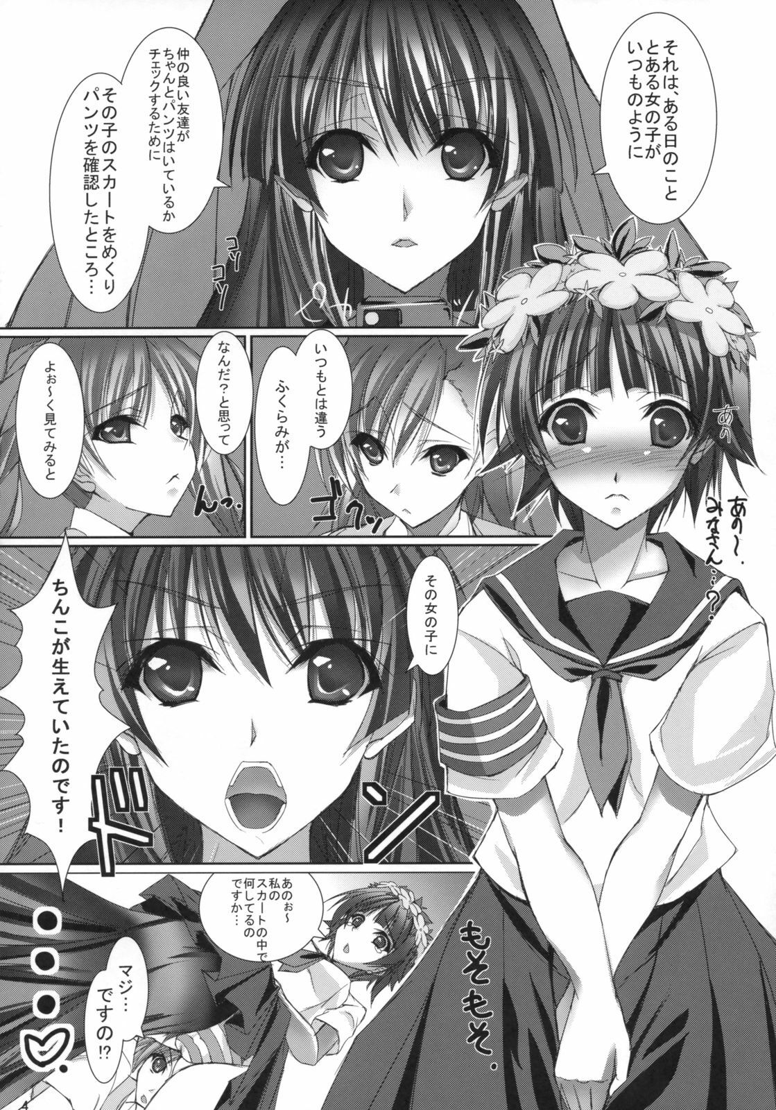 (C77) [Yakimorokoshi (Maho)] Uiharu gaa!!! Tsukamaeteee!!!! Uiharu gaa! Gamenhajiii!!!! Burst Yondeee!!! Mada Hairuuu!! Uiharu gaa!!!!... Tsu Chikazuitee!!! Uiharu gaa Kimetaaa!!!! (Toaru Kag page 3 full