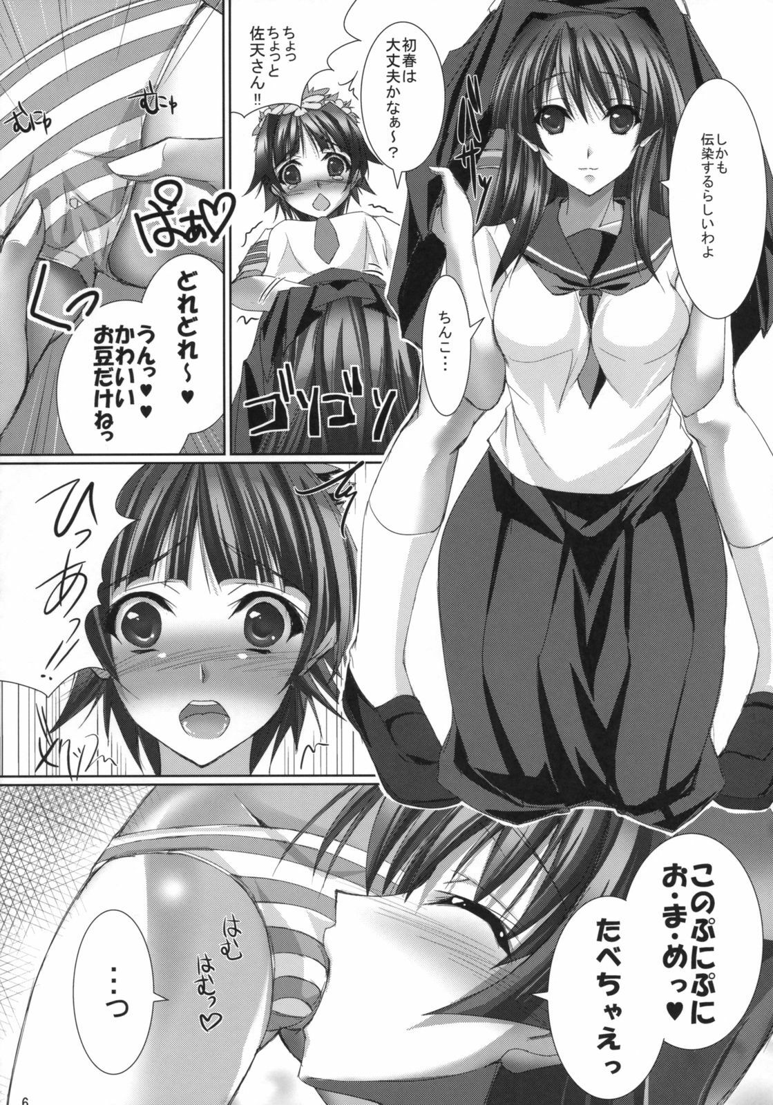 (C77) [Yakimorokoshi (Maho)] Uiharu gaa!!! Tsukamaeteee!!!! Uiharu gaa! Gamenhajiii!!!! Burst Yondeee!!! Mada Hairuuu!! Uiharu gaa!!!!... Tsu Chikazuitee!!! Uiharu gaa Kimetaaa!!!! (Toaru Kag page 5 full