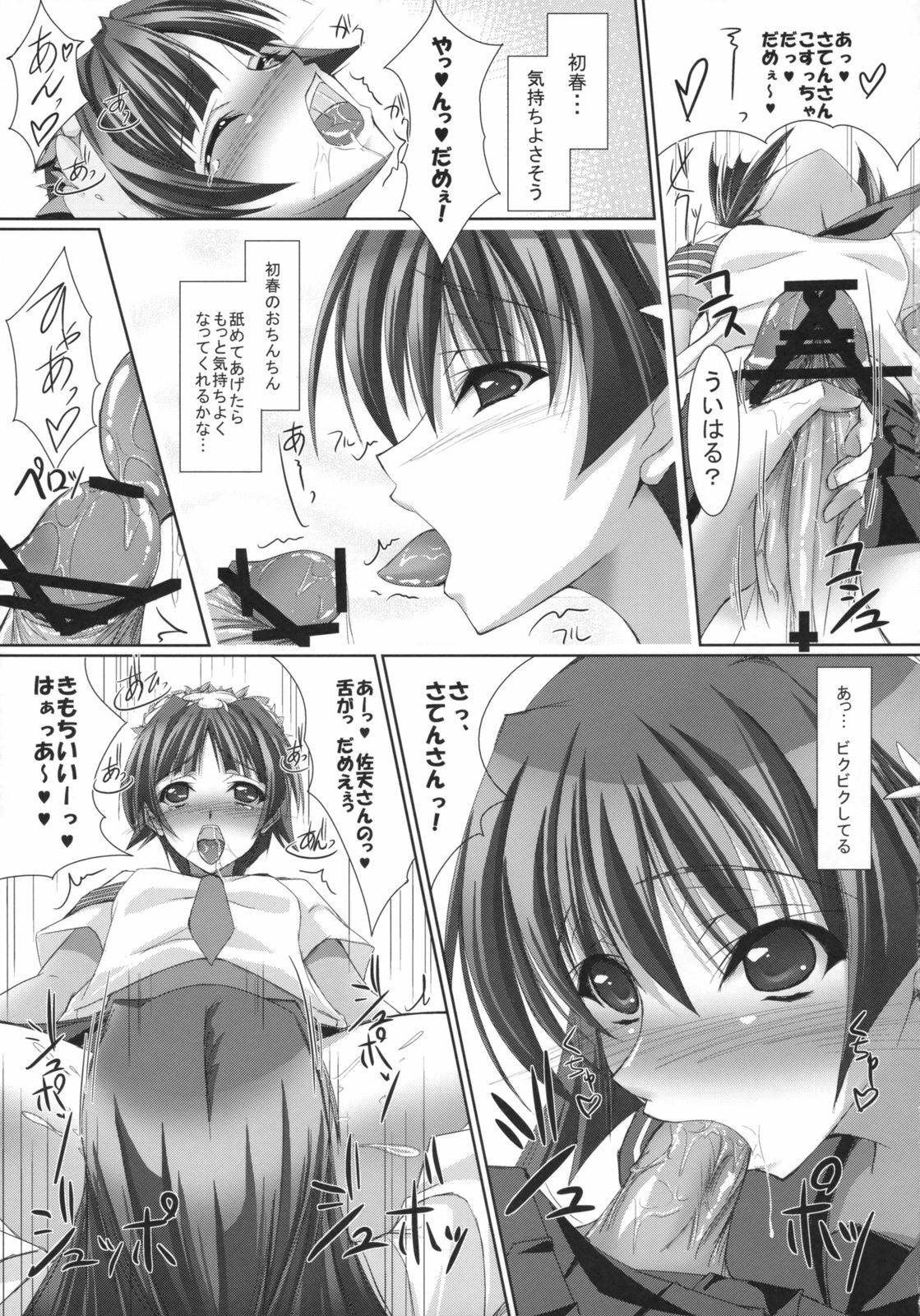 (C77) [Yakimorokoshi (Maho)] Uiharu gaa!!! Tsukamaeteee!!!! Uiharu gaa! Gamenhajiii!!!! Burst Yondeee!!! Mada Hairuuu!! Uiharu gaa!!!!... Tsu Chikazuitee!!! Uiharu gaa Kimetaaa!!!! (Toaru Kag page 8 full