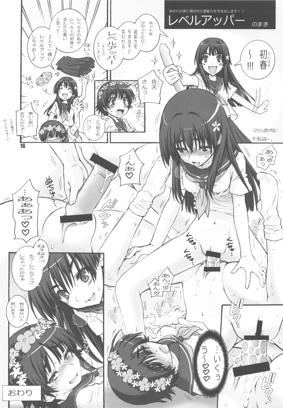 (C77) [Wild Kingdom (Sensouji Kinoto)] KuroKoto (Toaru Kagaku no Railgun) page 16 full