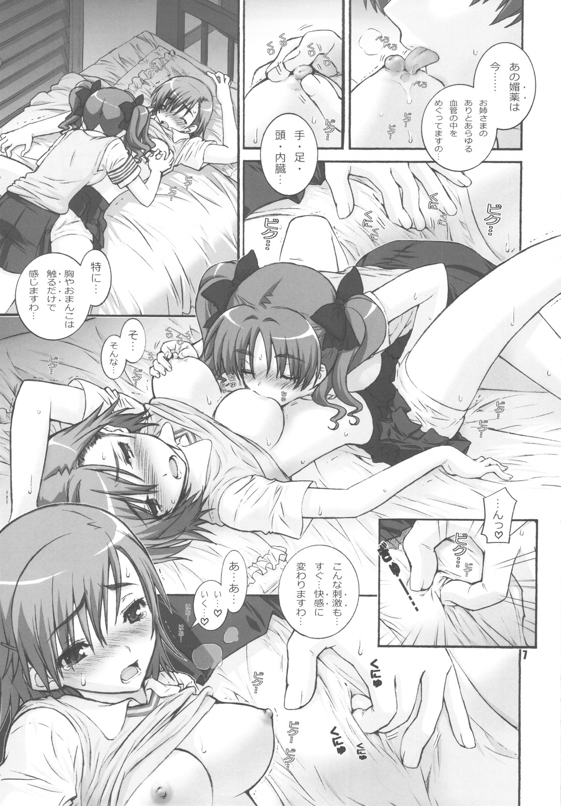 (C77) [Wild Kingdom (Sensouji Kinoto)] KuroKoto (Toaru Kagaku no Railgun) page 7 full