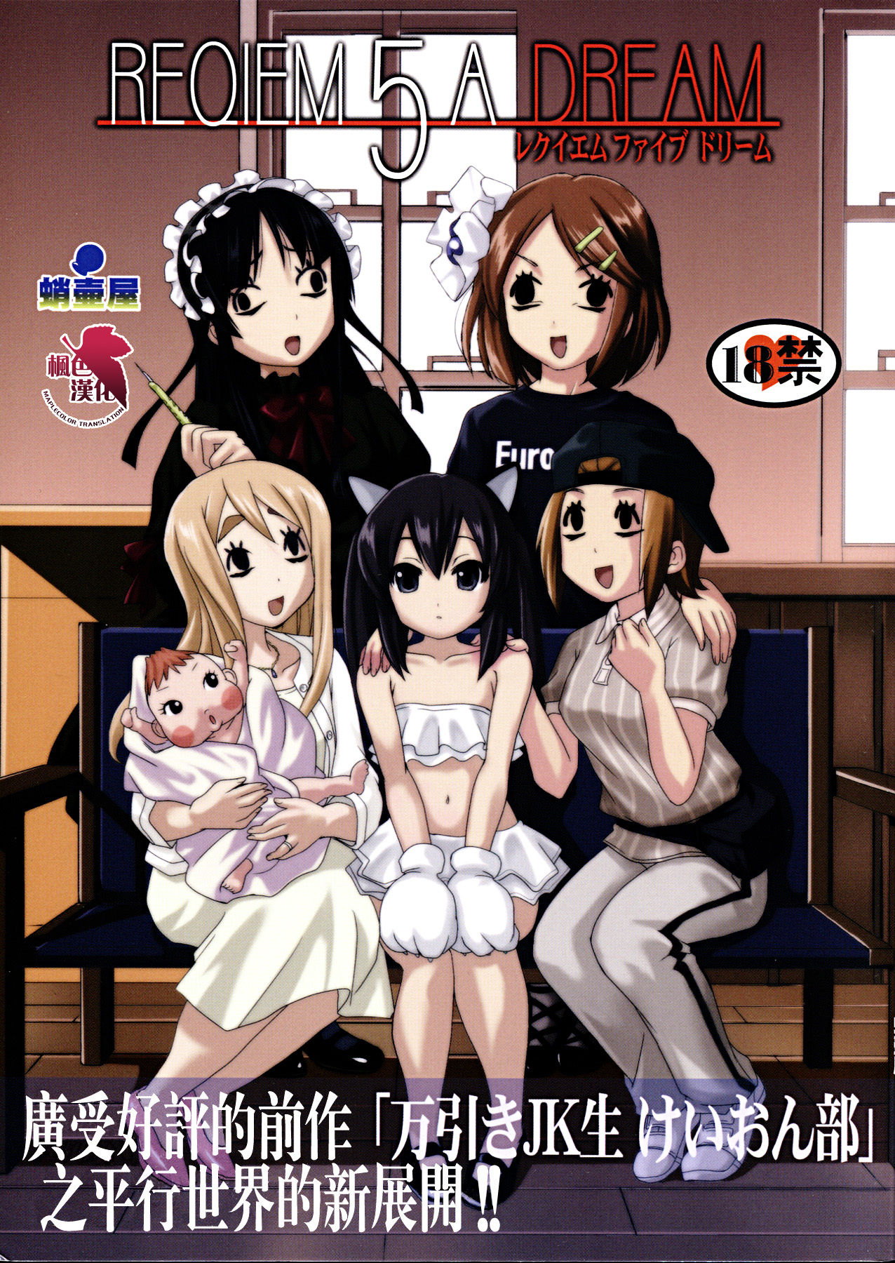 (C77) [Takotsuboya (TK)] Reqiem 5 A Dream (K-On!) [Chinese] [枫色] page 1 full