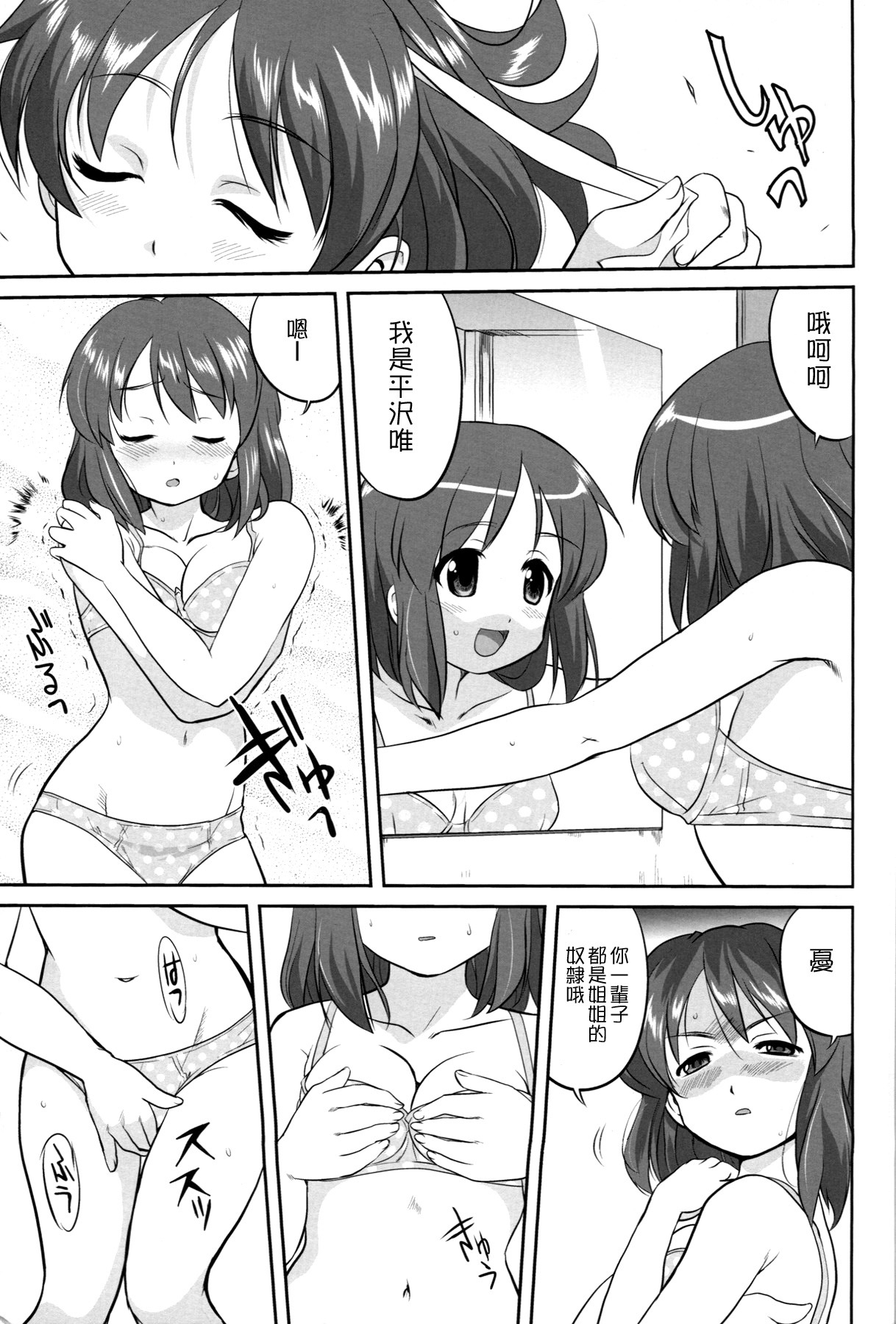 (C77) [Takotsuboya (TK)] Reqiem 5 A Dream (K-On!) [Chinese] [枫色] page 11 full