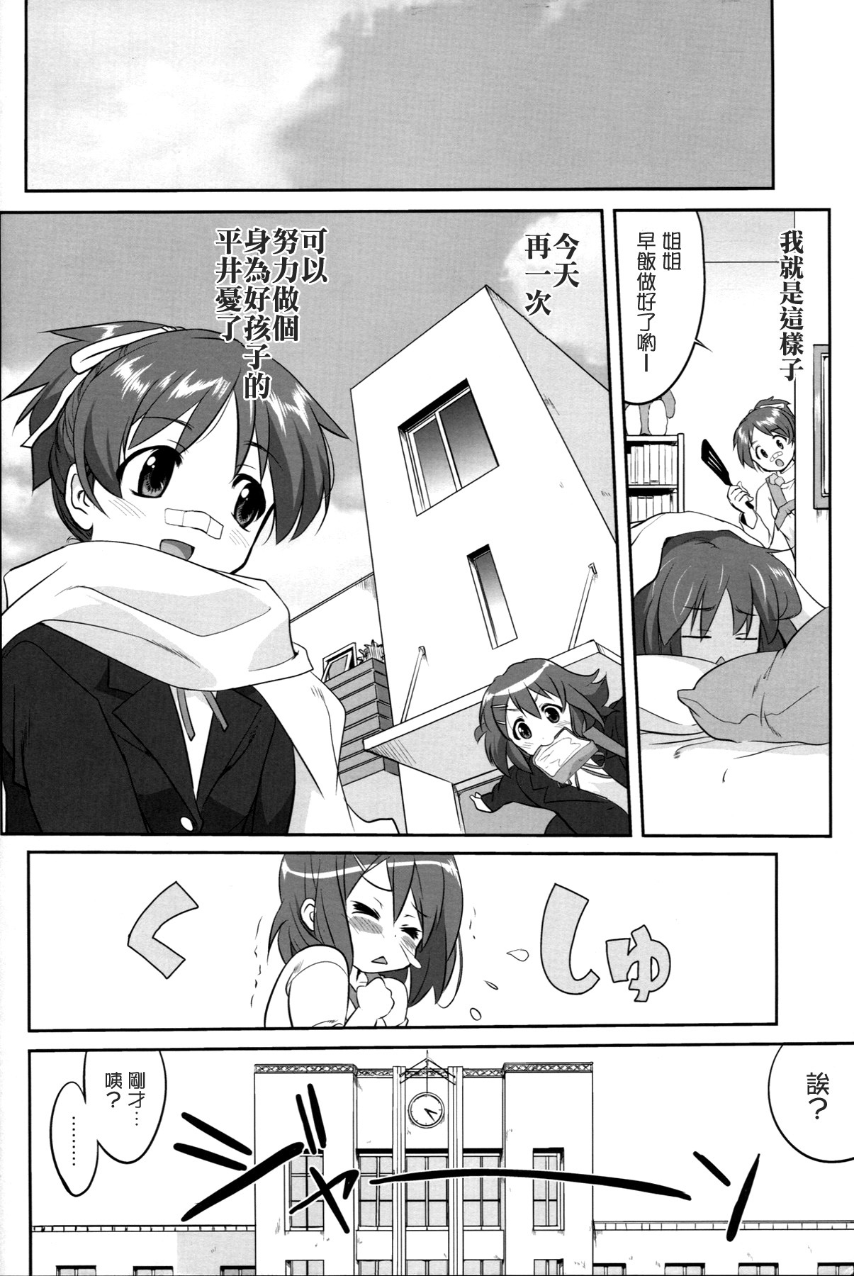 (C77) [Takotsuboya (TK)] Reqiem 5 A Dream (K-On!) [Chinese] [枫色] page 18 full