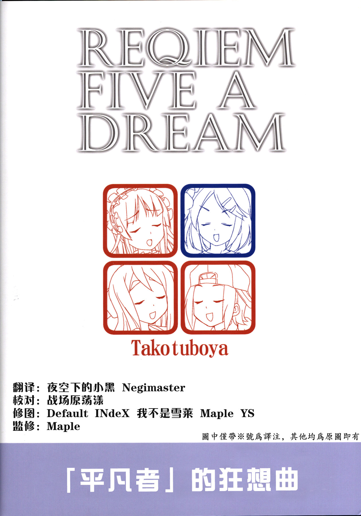 (C77) [Takotsuboya (TK)] Reqiem 5 A Dream (K-On!) [Chinese] [枫色] page 2 full