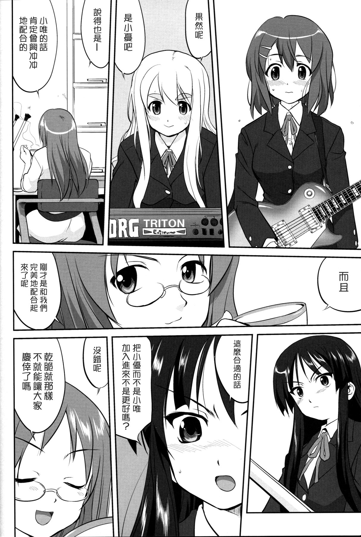 (C77) [Takotsuboya (TK)] Reqiem 5 A Dream (K-On!) [Chinese] [枫色] page 20 full