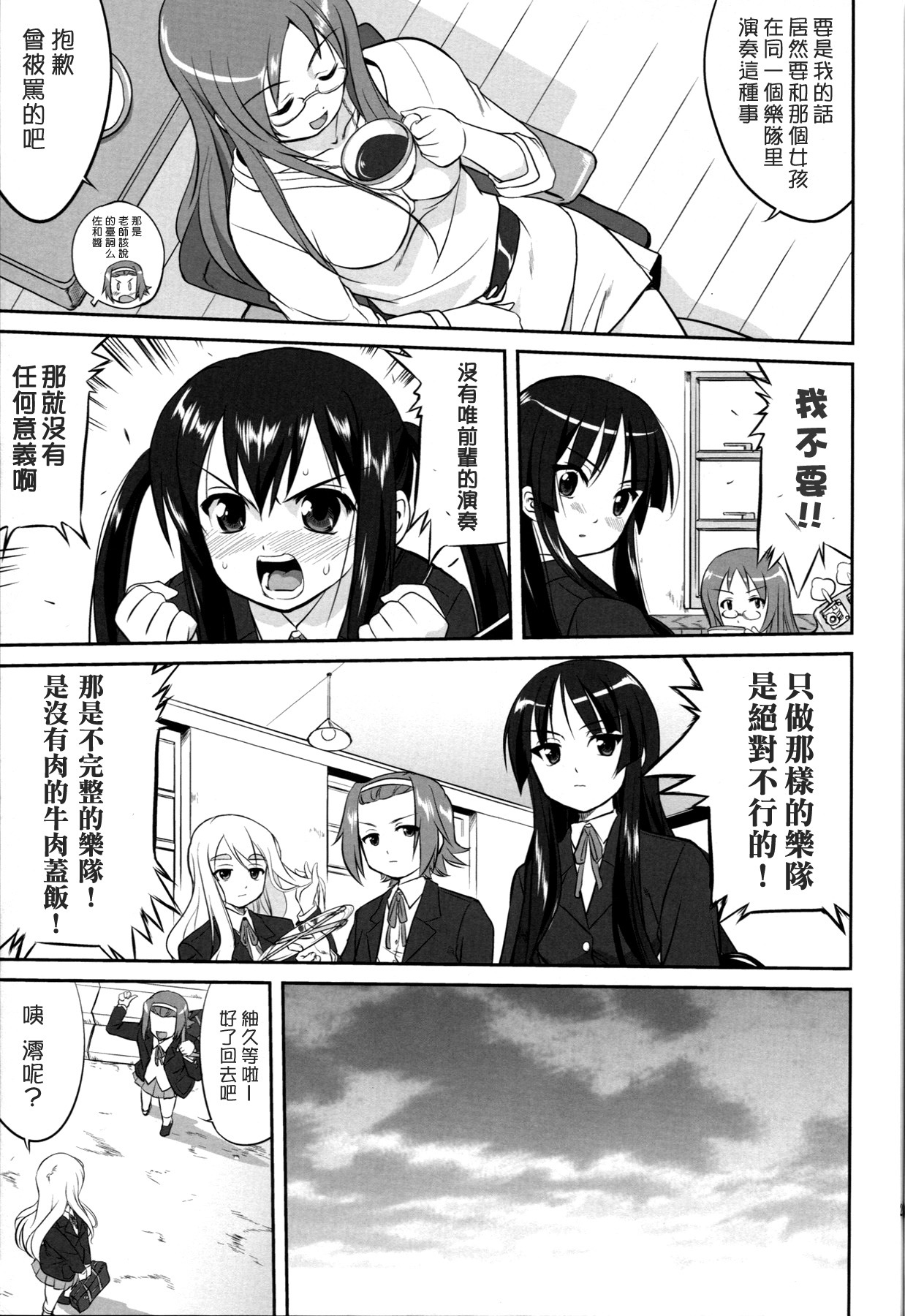 (C77) [Takotsuboya (TK)] Reqiem 5 A Dream (K-On!) [Chinese] [枫色] page 21 full