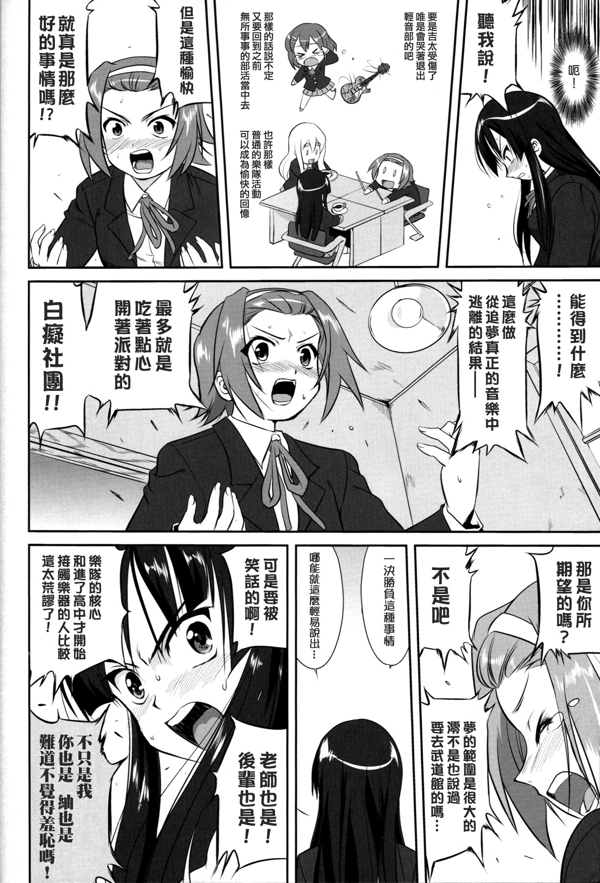 (C77) [Takotsuboya (TK)] Reqiem 5 A Dream (K-On!) [Chinese] [枫色] page 24 full