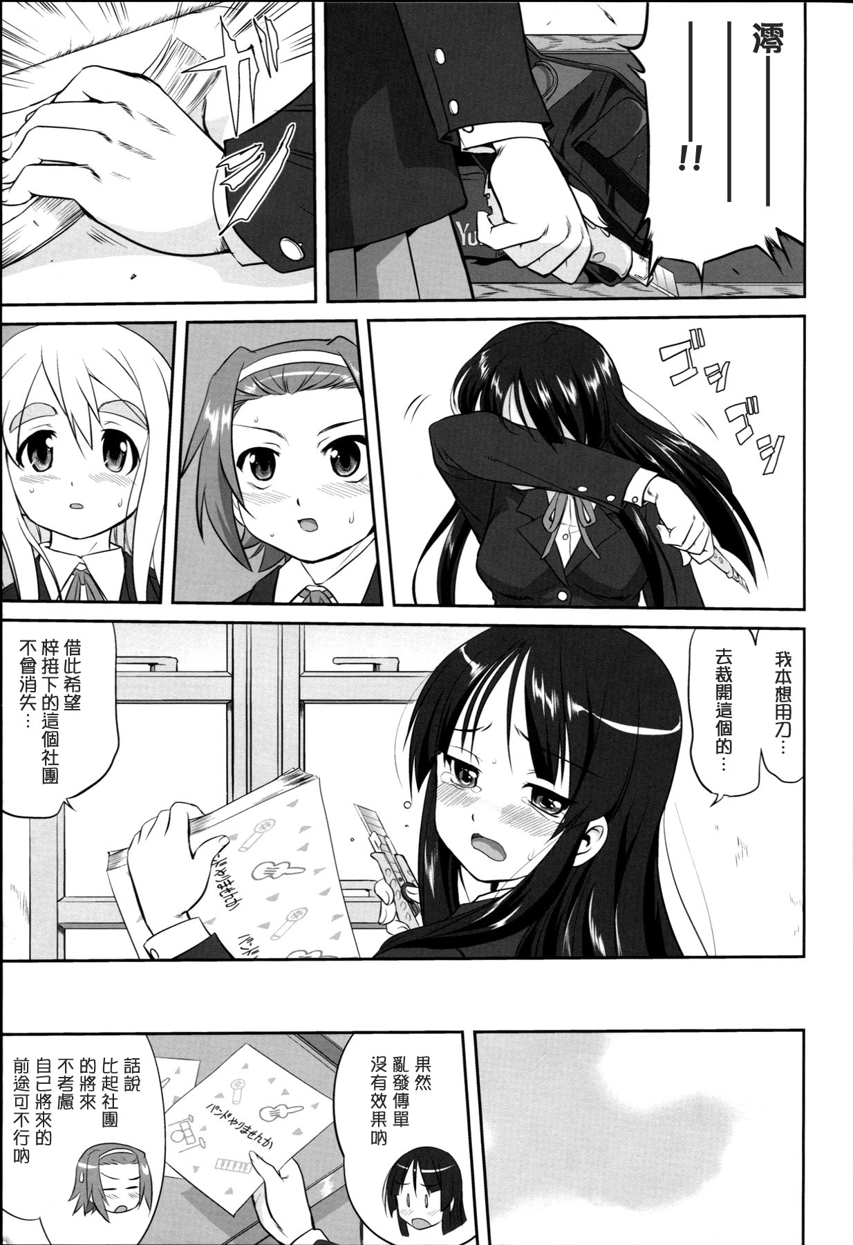 (C77) [Takotsuboya (TK)] Reqiem 5 A Dream (K-On!) [Chinese] [枫色] page 27 full