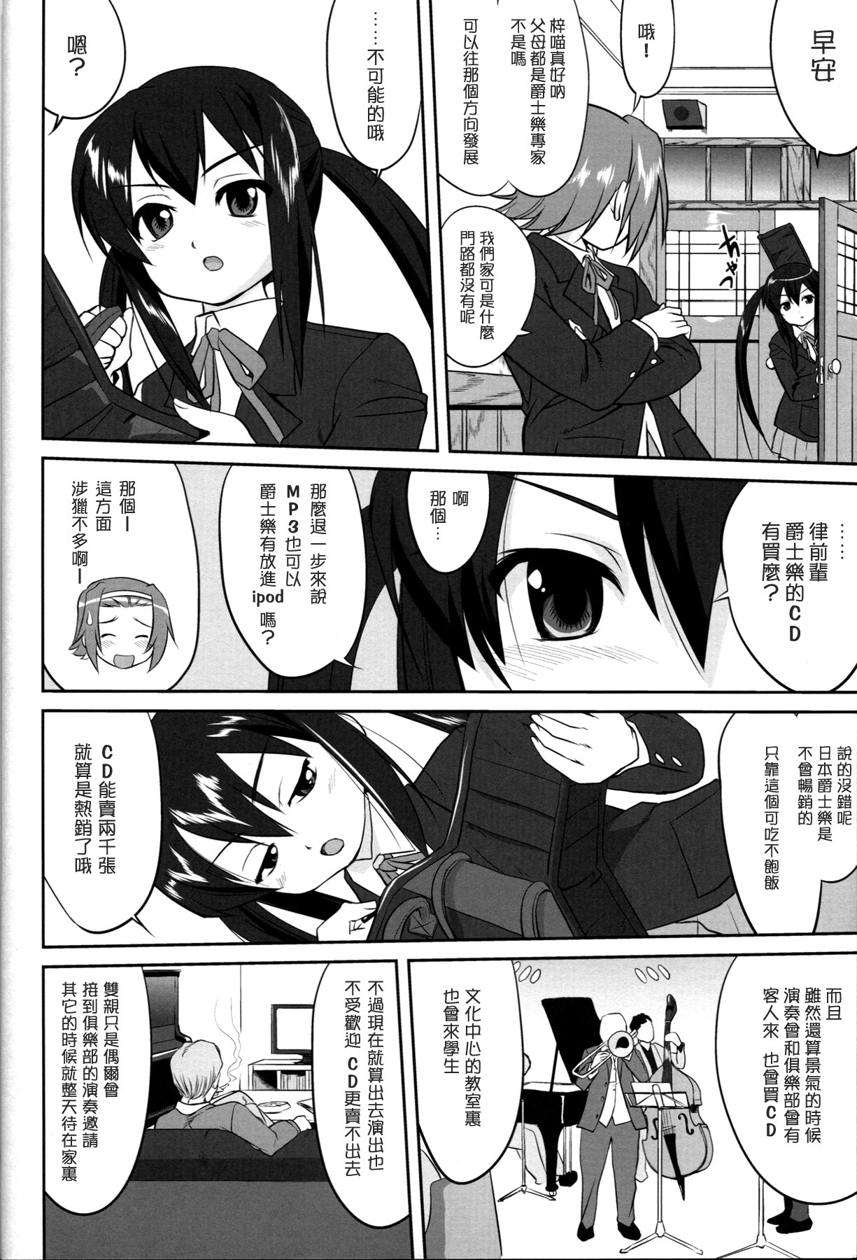 (C77) [Takotsuboya (TK)] Reqiem 5 A Dream (K-On!) [Chinese] [枫色] page 28 full