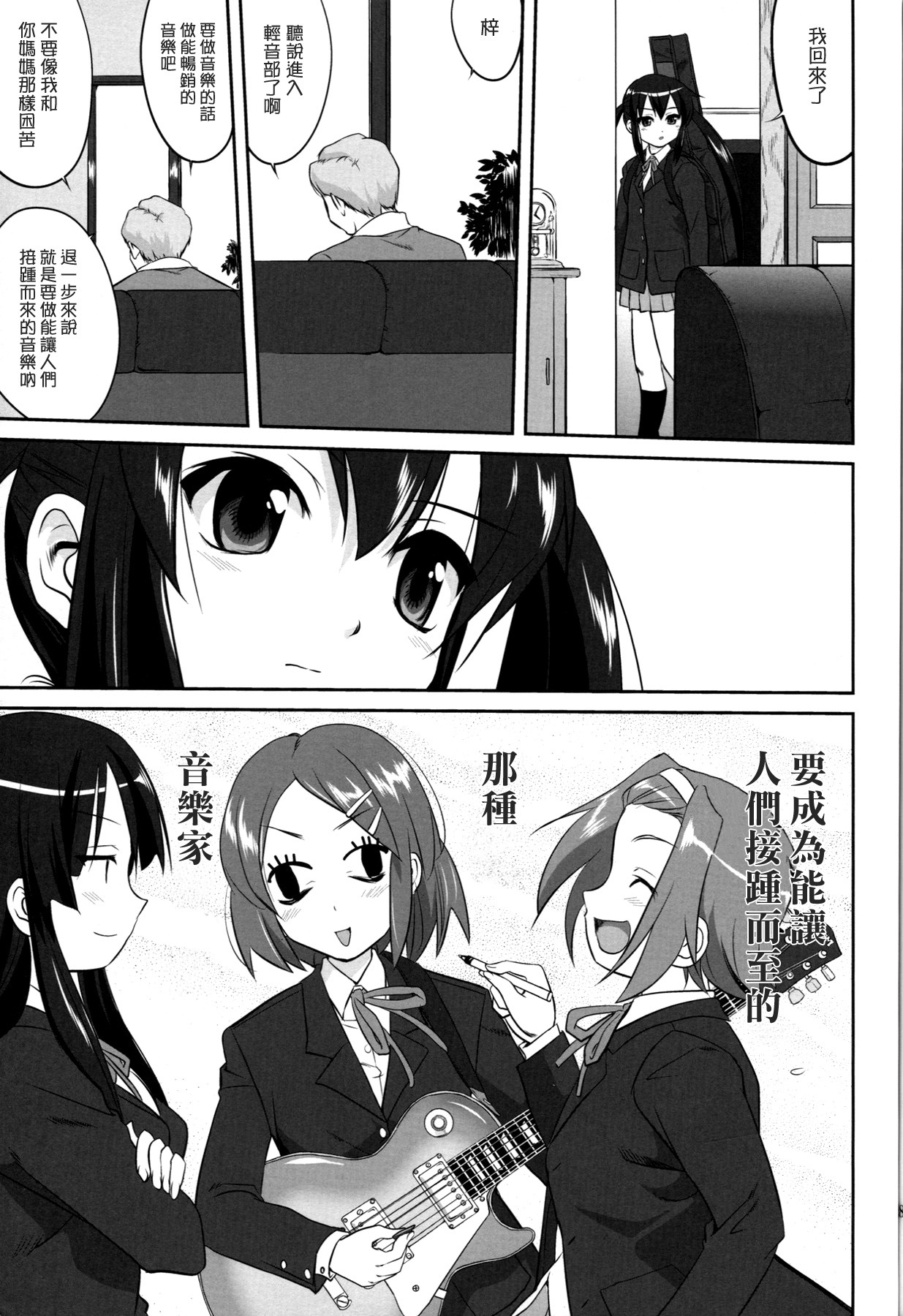 (C77) [Takotsuboya (TK)] Reqiem 5 A Dream (K-On!) [Chinese] [枫色] page 29 full