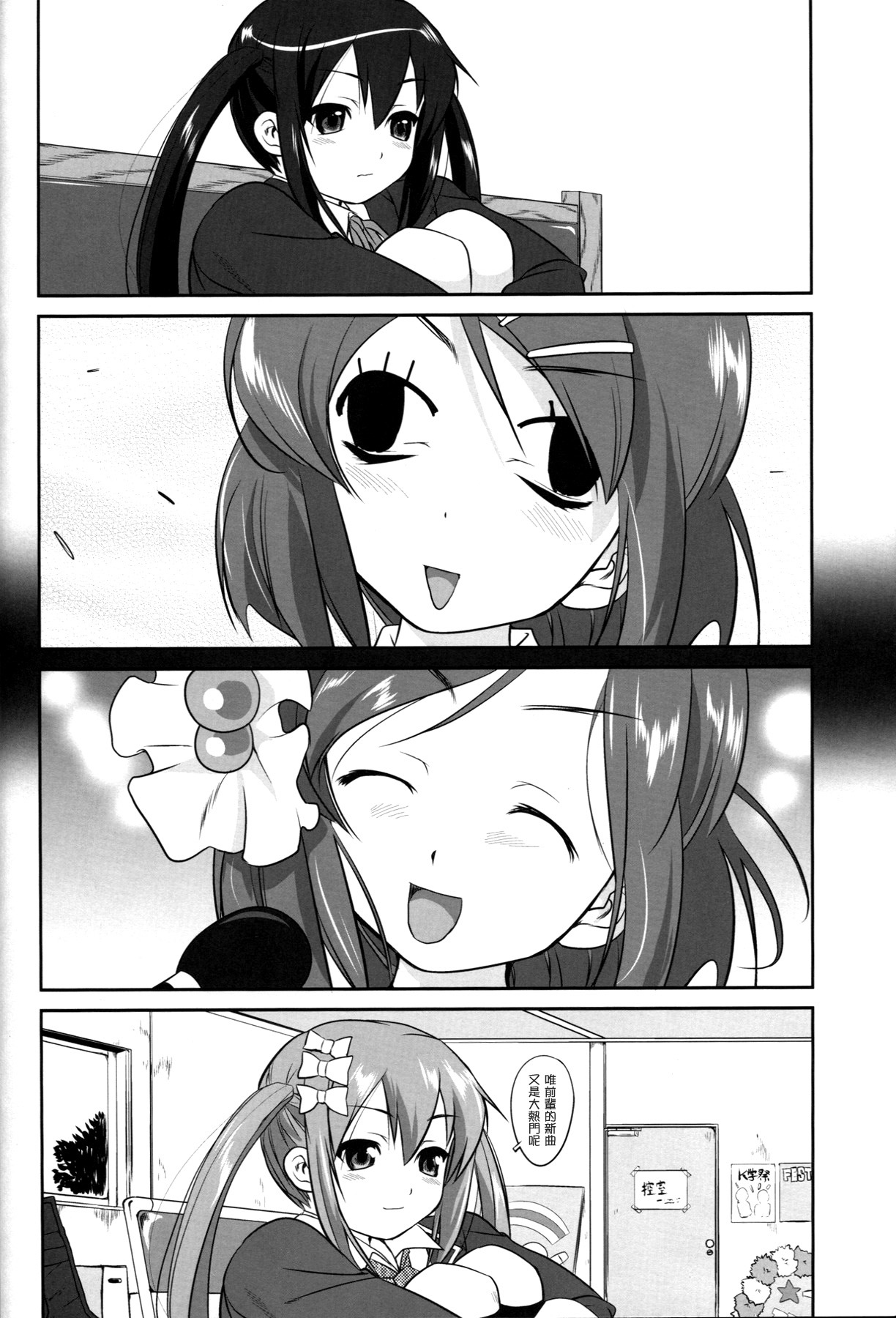 (C77) [Takotsuboya (TK)] Reqiem 5 A Dream (K-On!) [Chinese] [枫色] page 30 full