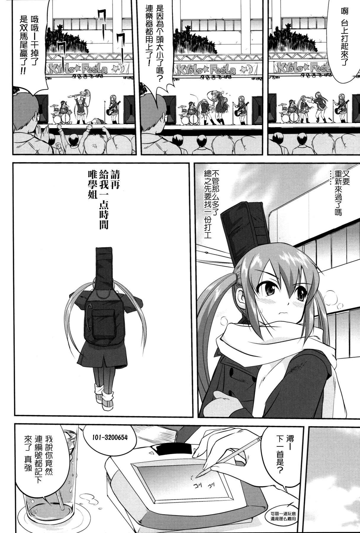 (C77) [Takotsuboya (TK)] Reqiem 5 A Dream (K-On!) [Chinese] [枫色] page 32 full