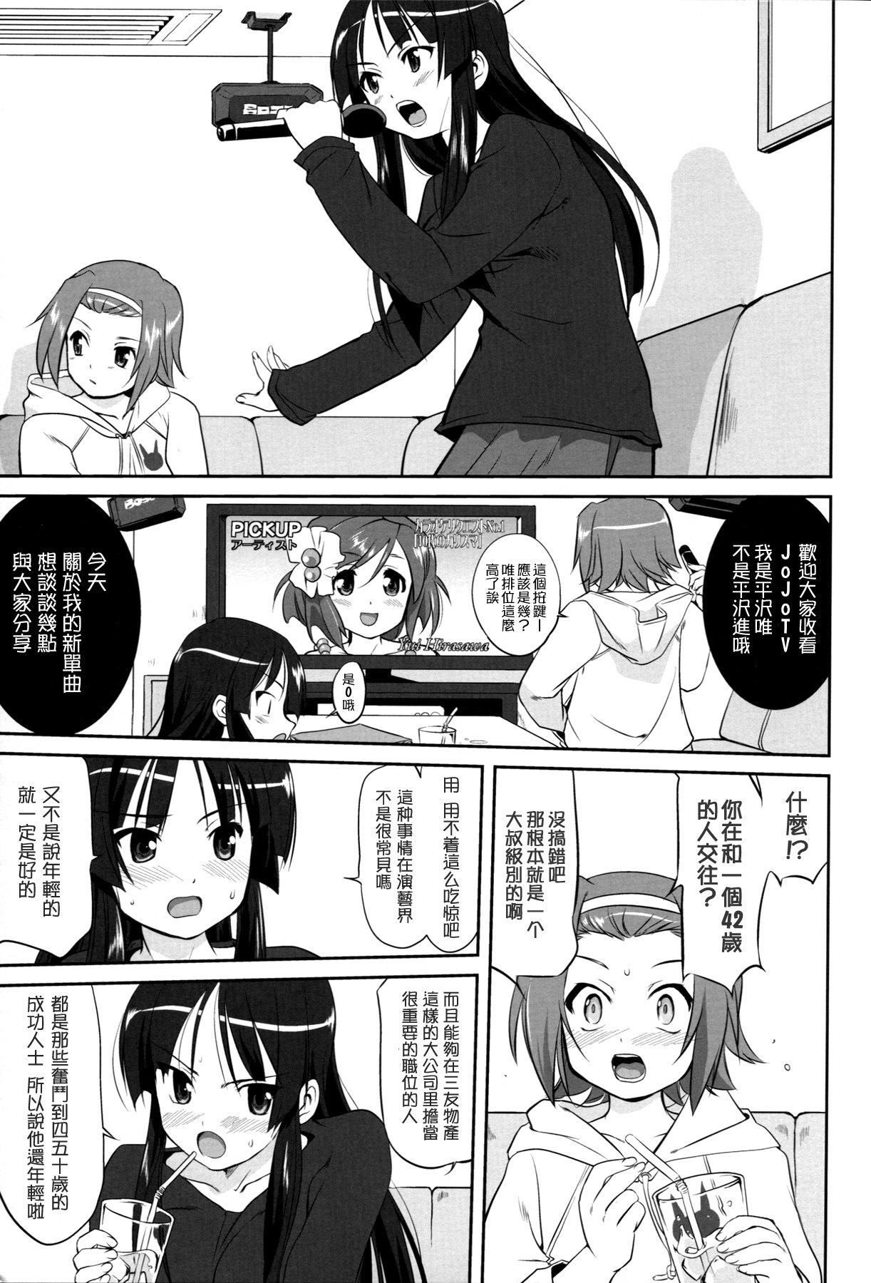 (C77) [Takotsuboya (TK)] Reqiem 5 A Dream (K-On!) [Chinese] [枫色] page 33 full