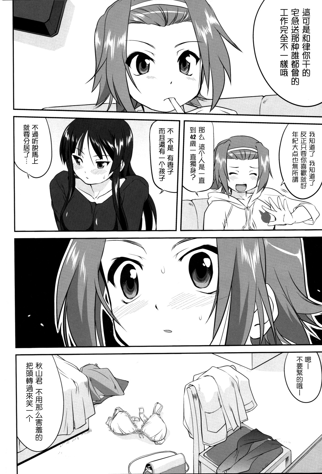 (C77) [Takotsuboya (TK)] Reqiem 5 A Dream (K-On!) [Chinese] [枫色] page 34 full